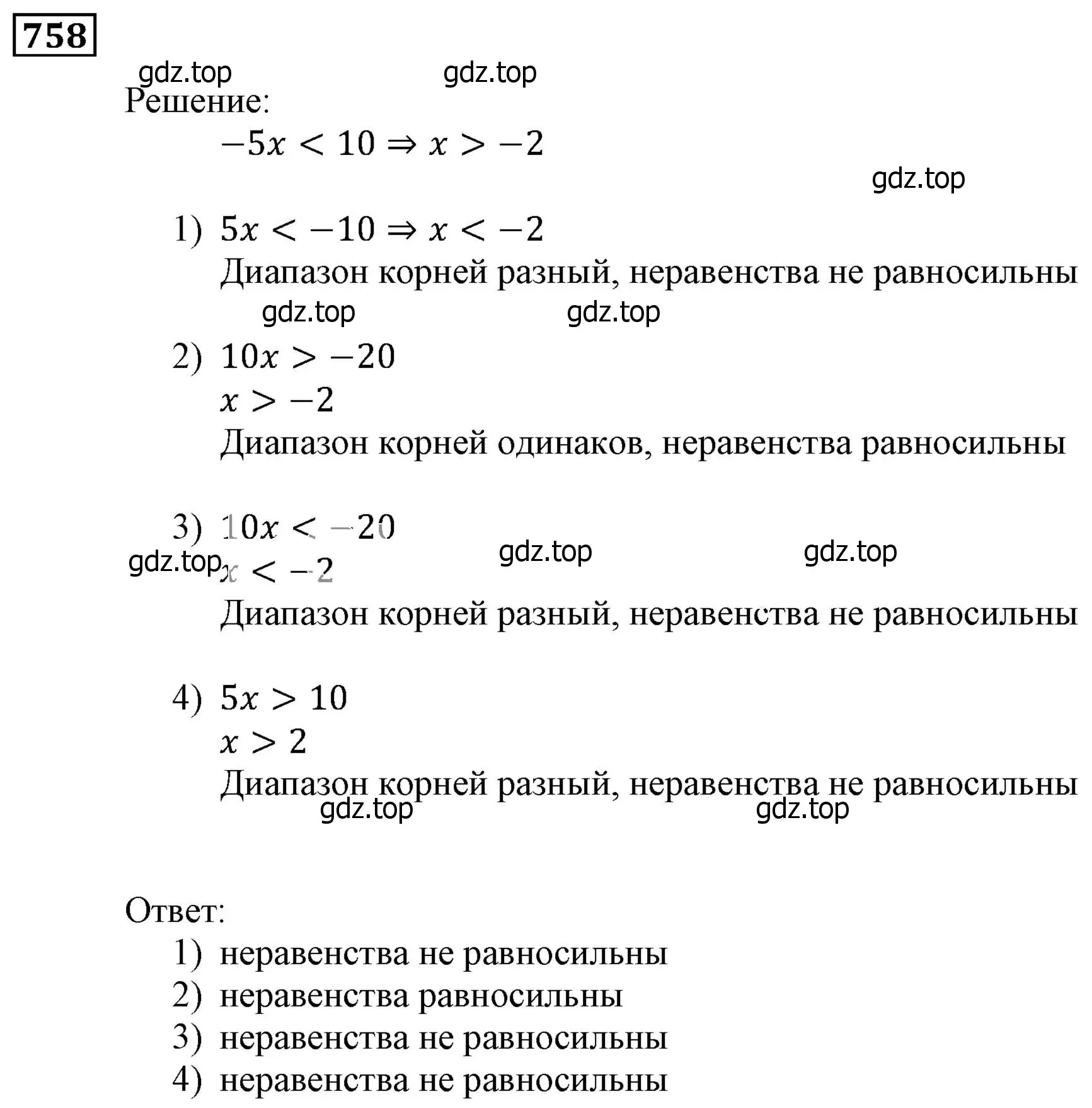 Решение 3. номер 758 (страница 228) гдз по алгебре 9 класс Мерзляк, Полонский, учебник