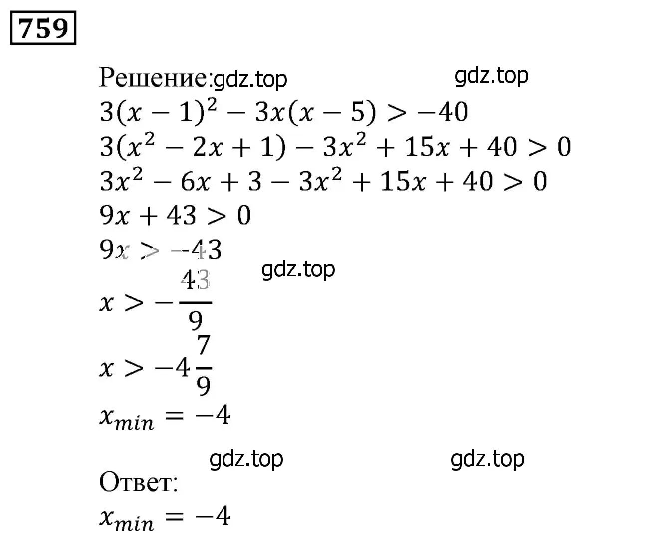 Решение 3. номер 759 (страница 228) гдз по алгебре 9 класс Мерзляк, Полонский, учебник