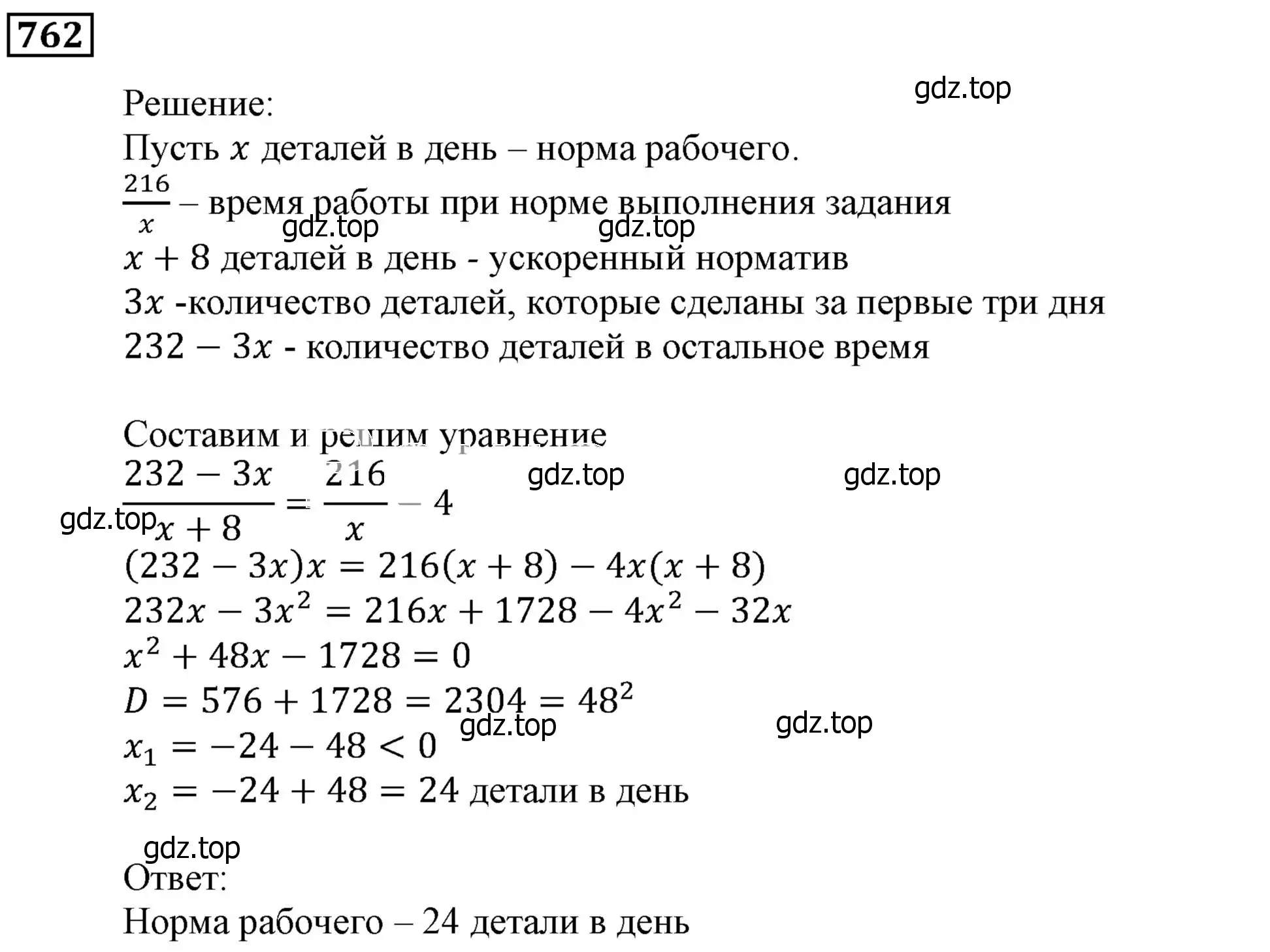 Решение 3. номер 762 (страница 228) гдз по алгебре 9 класс Мерзляк, Полонский, учебник