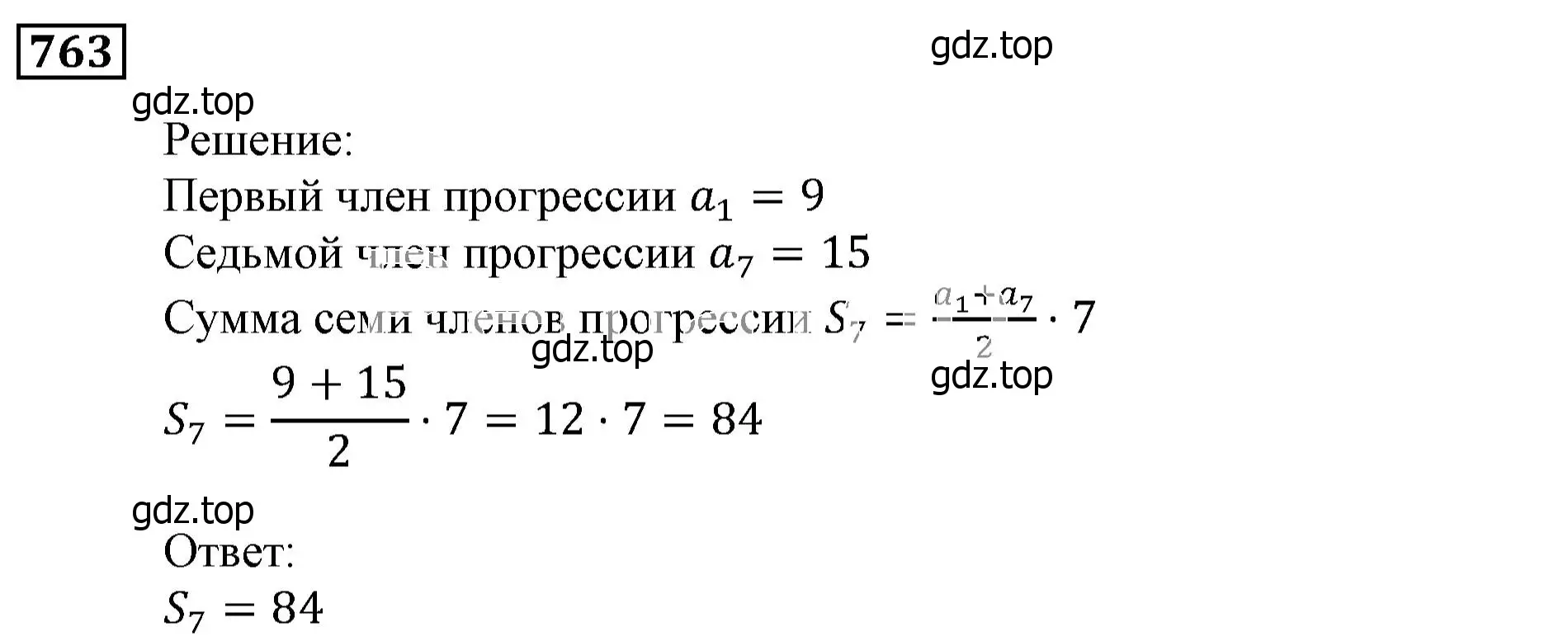 Решение 3. номер 763 (страница 228) гдз по алгебре 9 класс Мерзляк, Полонский, учебник