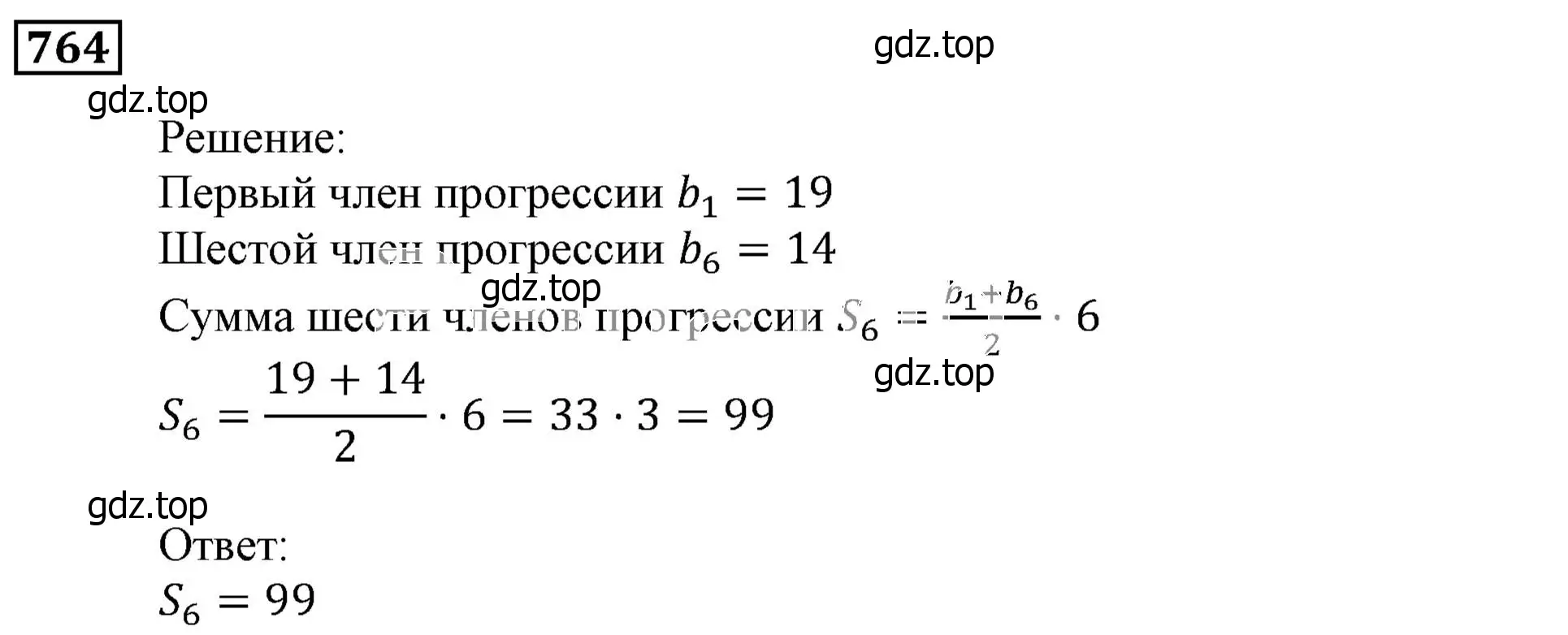 Решение 3. номер 764 (страница 228) гдз по алгебре 9 класс Мерзляк, Полонский, учебник