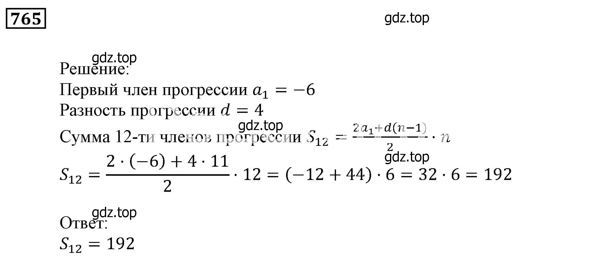 Решение 3. номер 765 (страница 228) гдз по алгебре 9 класс Мерзляк, Полонский, учебник