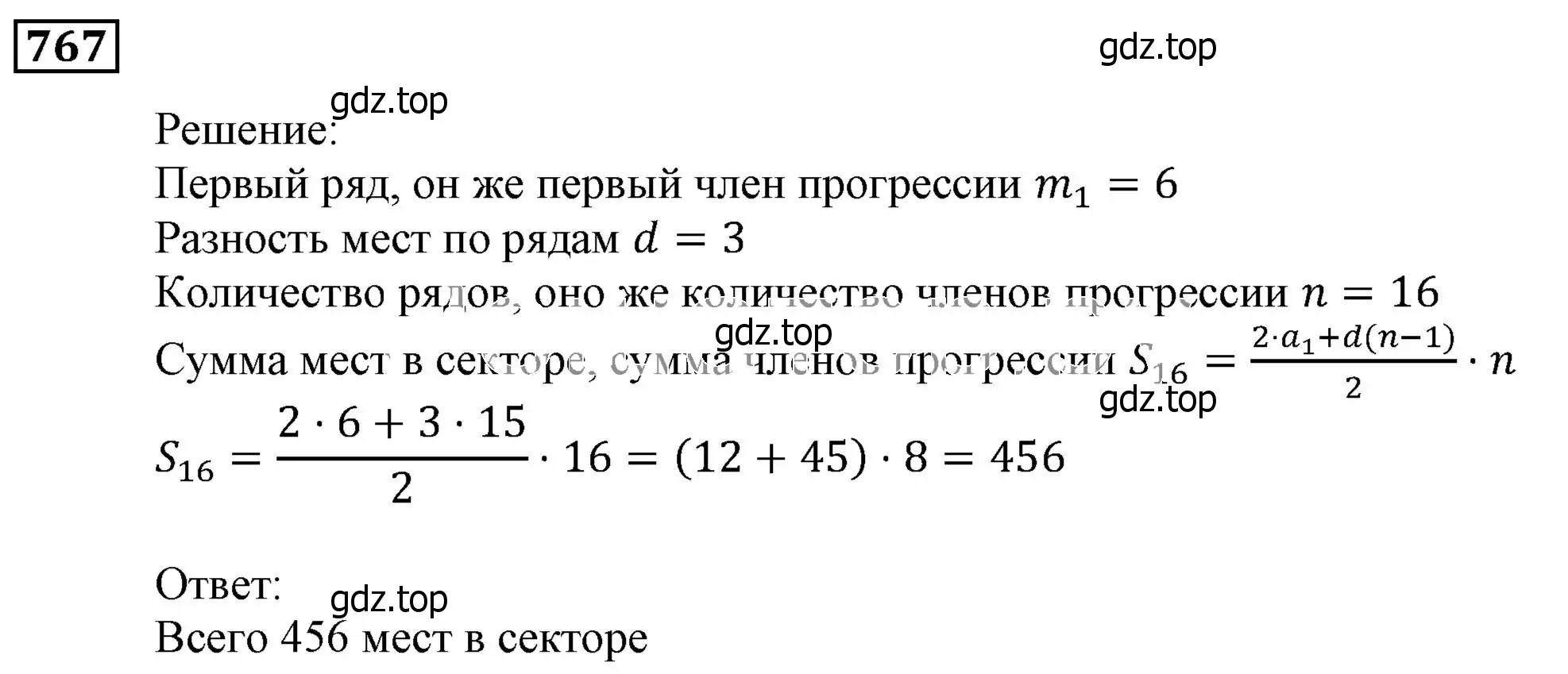 Решение 3. номер 767 (страница 225) гдз по алгебре 9 класс Мерзляк, Полонский, учебник