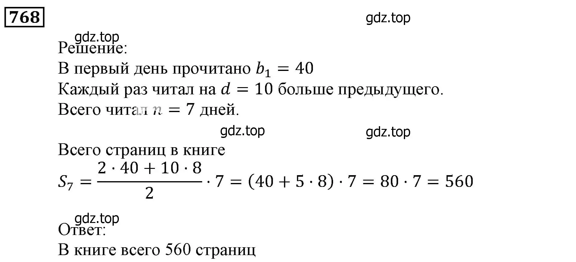 Решение 3. номер 768 (страница 225) гдз по алгебре 9 класс Мерзляк, Полонский, учебник