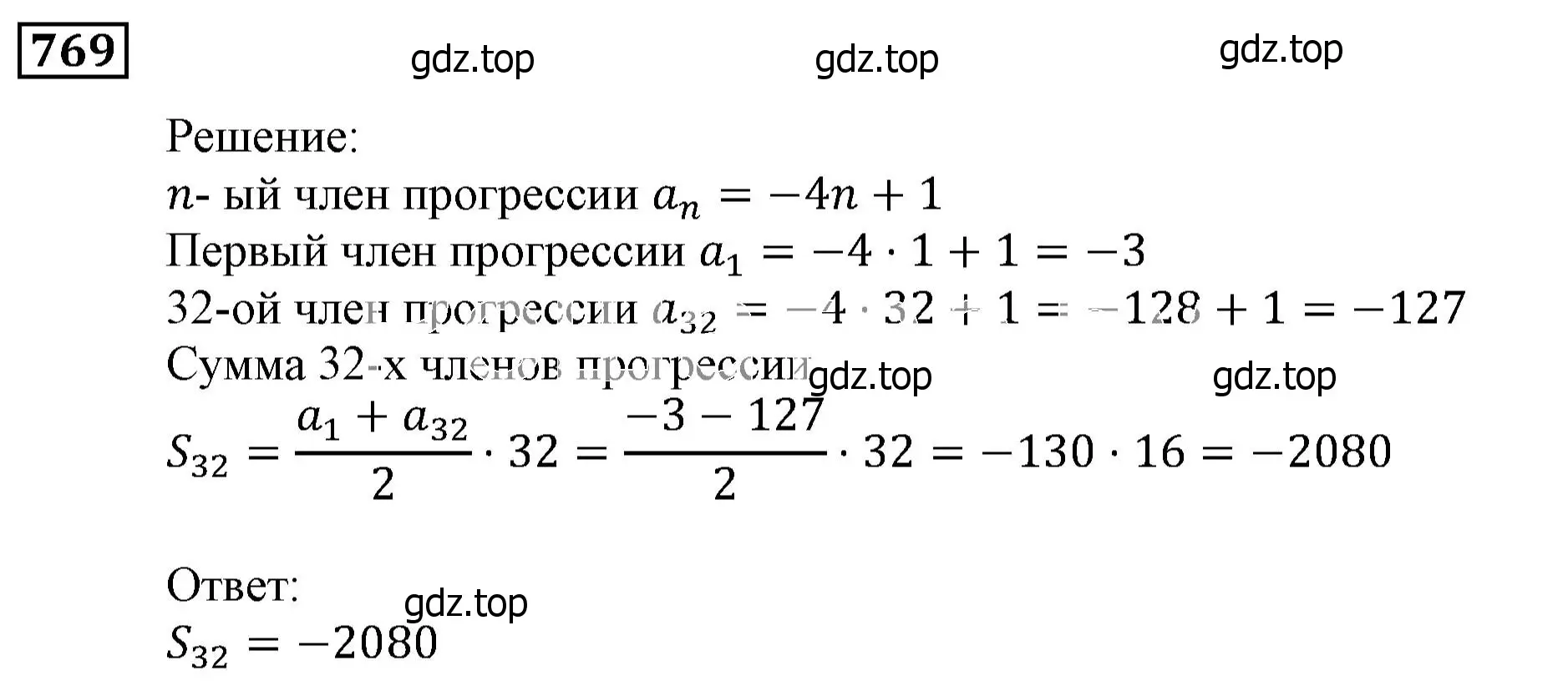 Решение 3. номер 769 (страница 225) гдз по алгебре 9 класс Мерзляк, Полонский, учебник