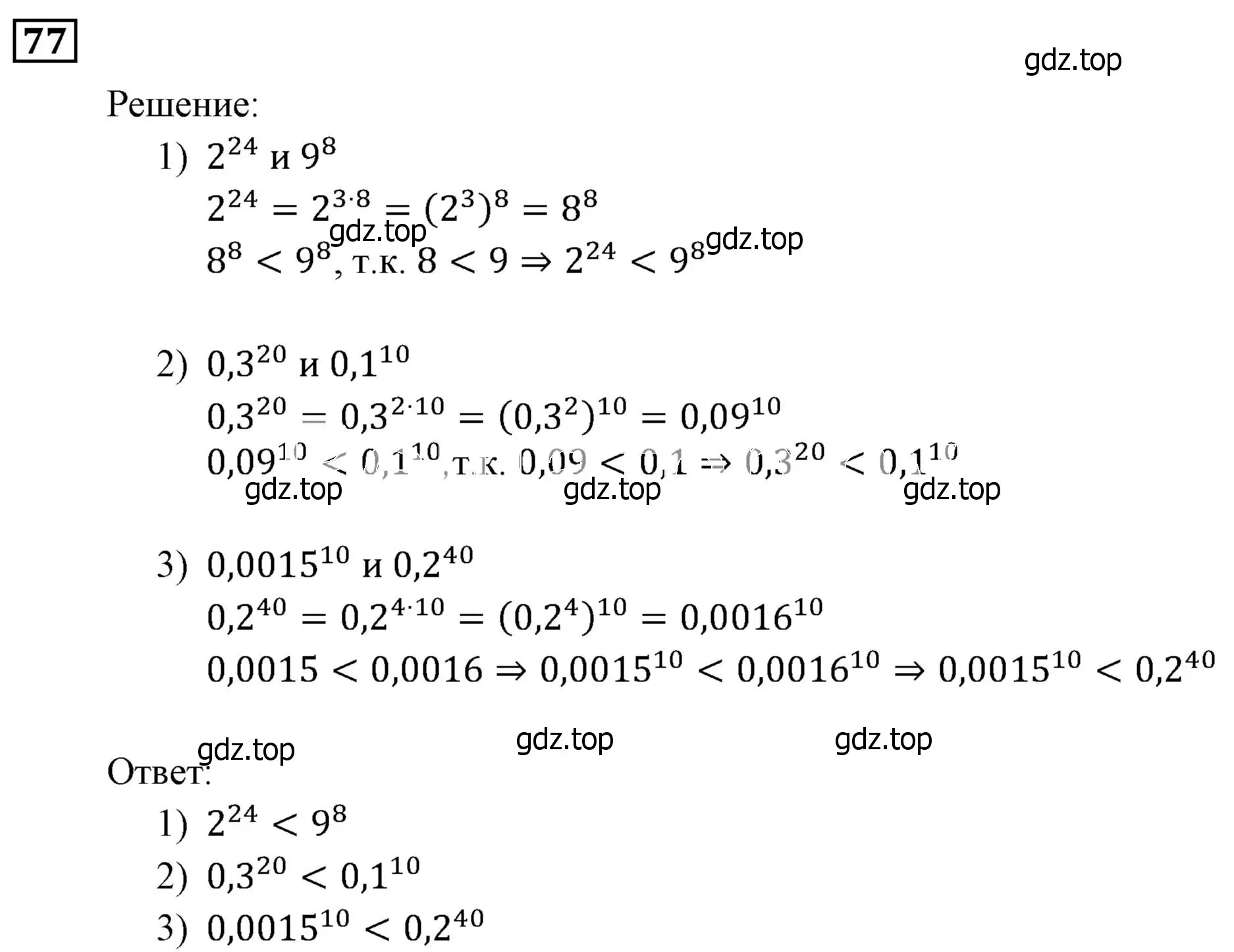 Решение 3. номер 77 (страница 22) гдз по алгебре 9 класс Мерзляк, Полонский, учебник