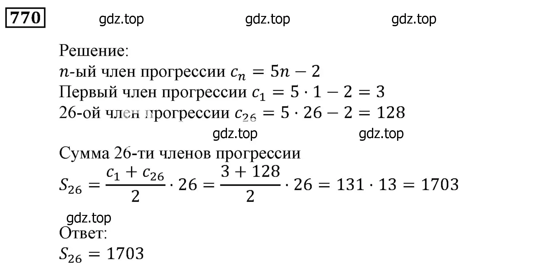 Решение 3. номер 770 (страница 225) гдз по алгебре 9 класс Мерзляк, Полонский, учебник