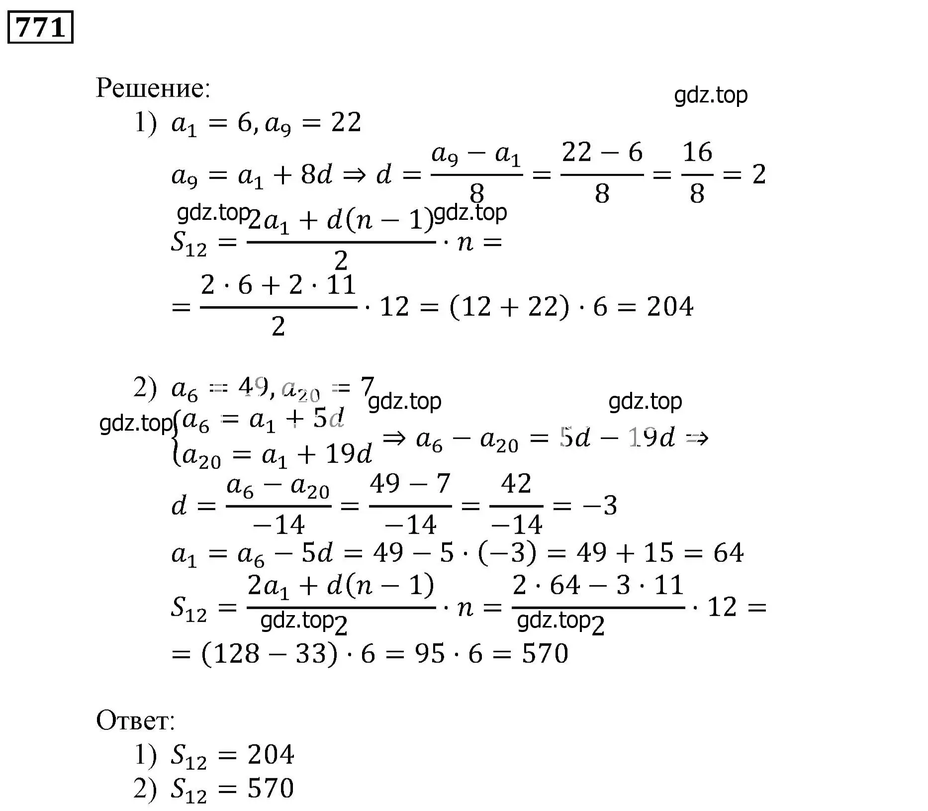 Решение 3. номер 771 (страница 225) гдз по алгебре 9 класс Мерзляк, Полонский, учебник