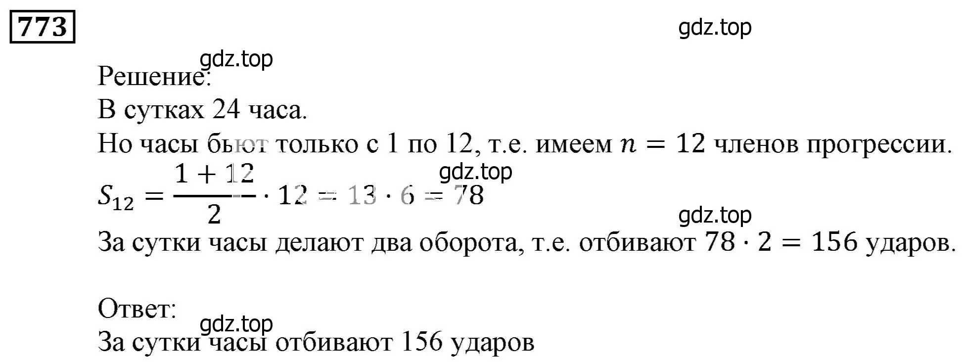 Решение 3. номер 773 (страница 225) гдз по алгебре 9 класс Мерзляк, Полонский, учебник