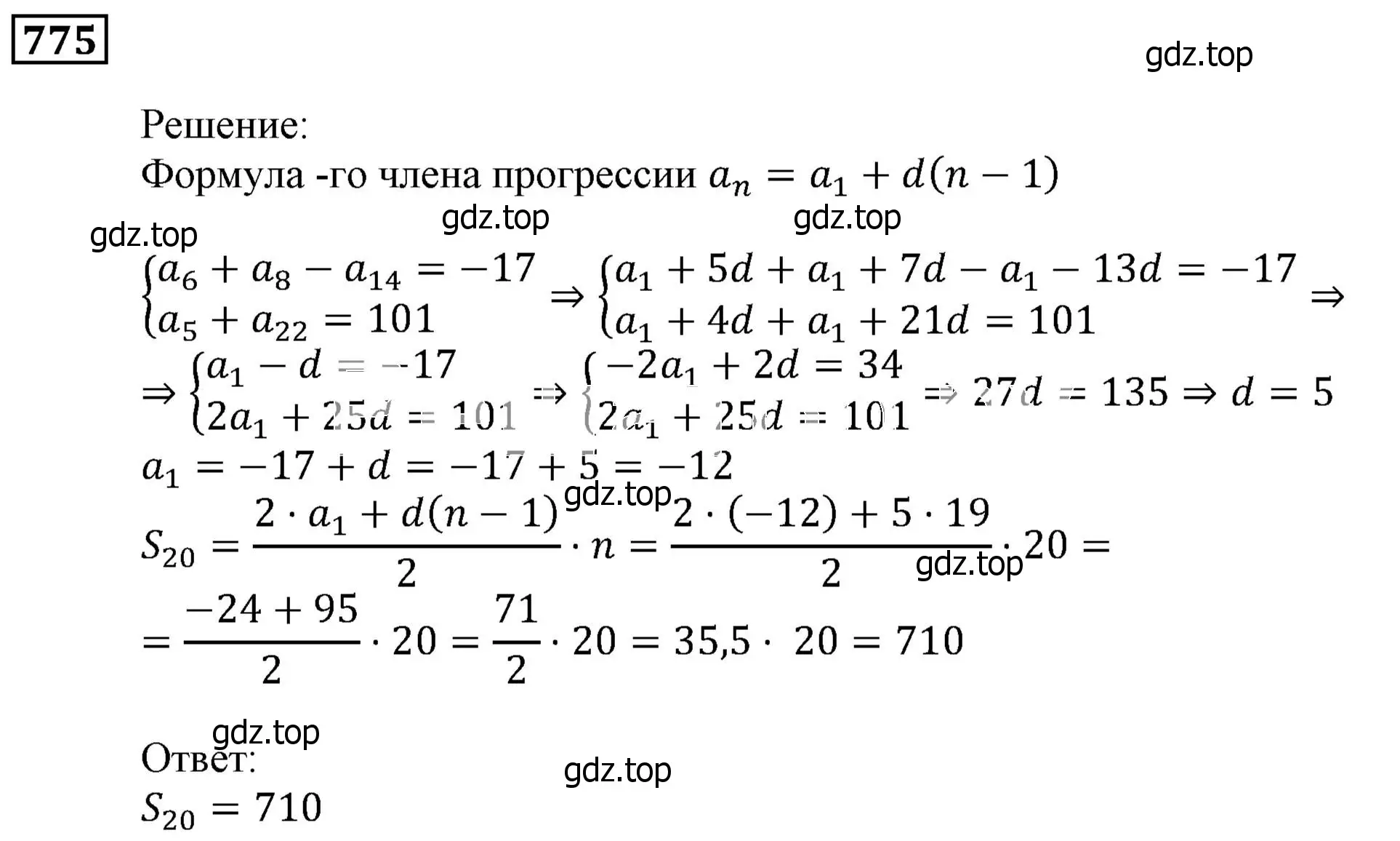 Решение 3. номер 775 (страница 226) гдз по алгебре 9 класс Мерзляк, Полонский, учебник