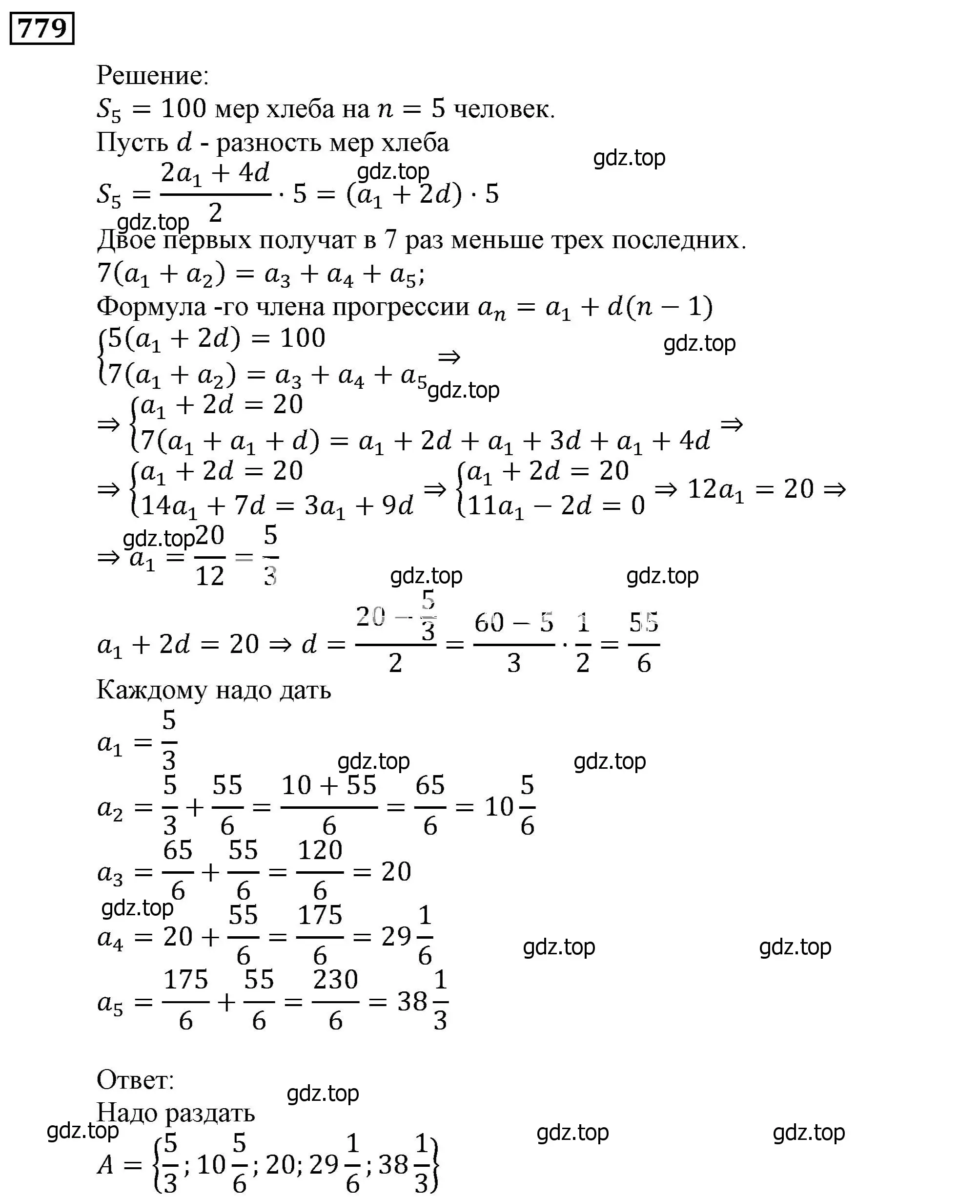 Решение 3. номер 779 (страница 226) гдз по алгебре 9 класс Мерзляк, Полонский, учебник