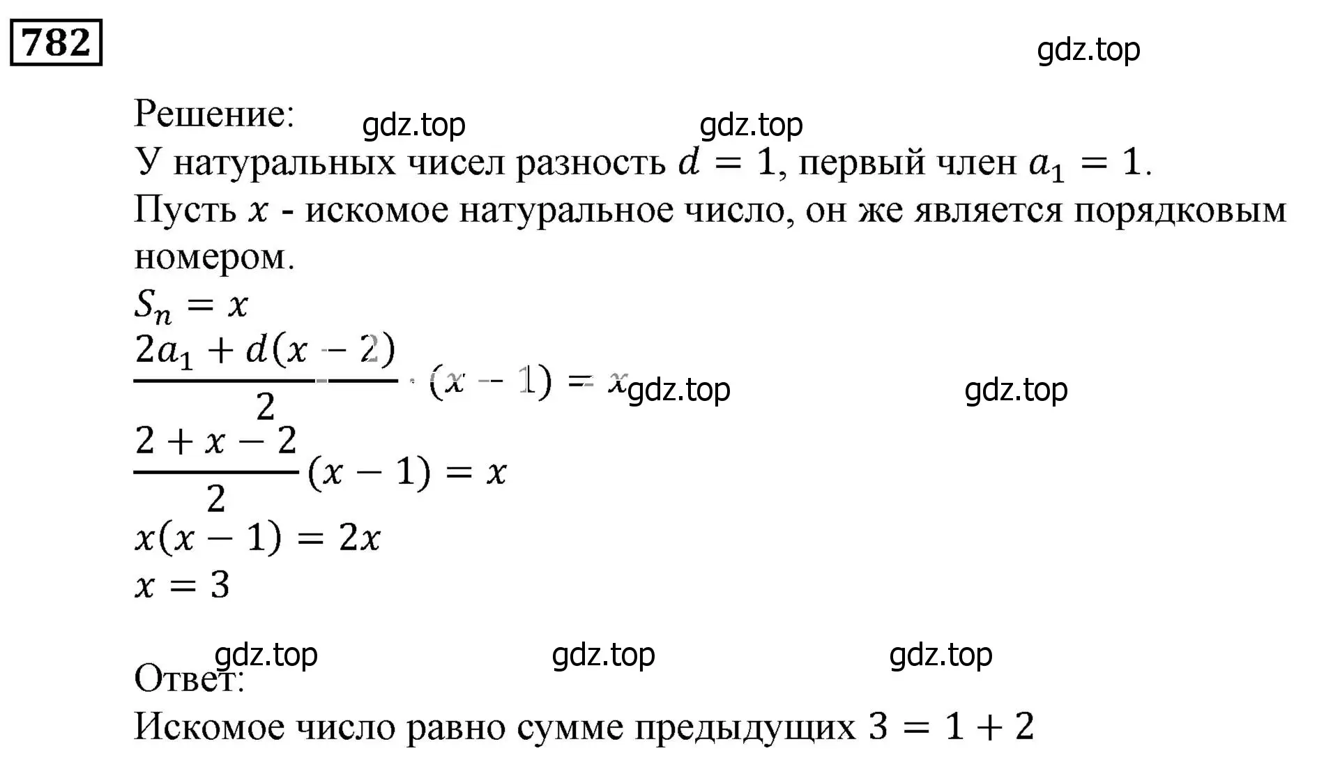 Решение 3. номер 782 (страница 226) гдз по алгебре 9 класс Мерзляк, Полонский, учебник