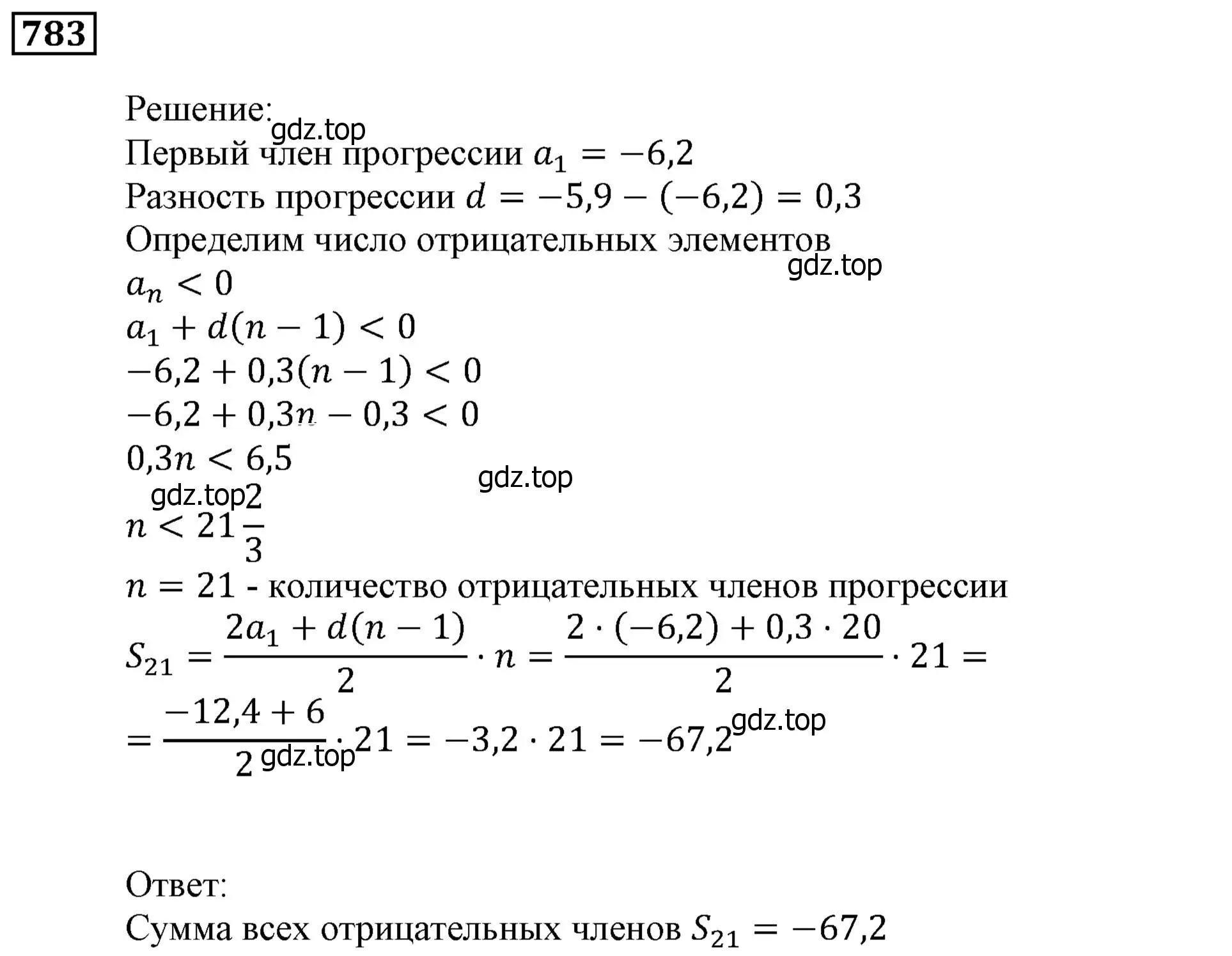 Решение 3. номер 783 (страница 226) гдз по алгебре 9 класс Мерзляк, Полонский, учебник