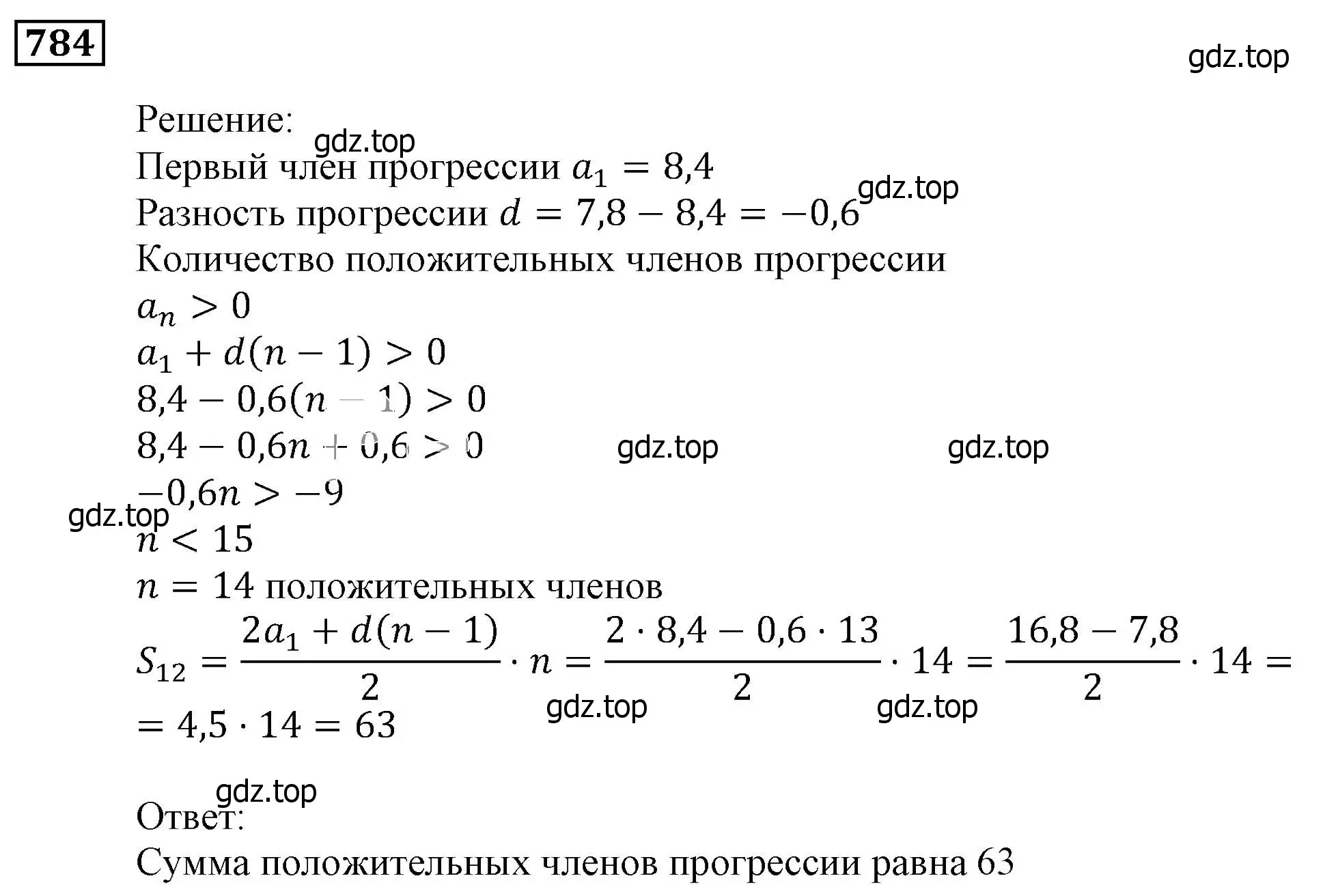 Решение 3. номер 784 (страница 226) гдз по алгебре 9 класс Мерзляк, Полонский, учебник