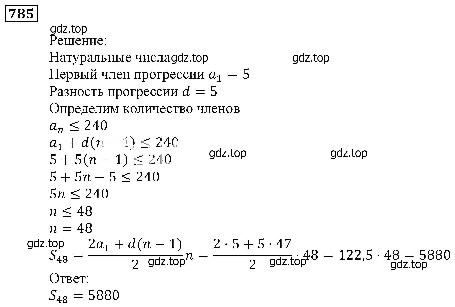 Решение 3. номер 785 (страница 226) гдз по алгебре 9 класс Мерзляк, Полонский, учебник