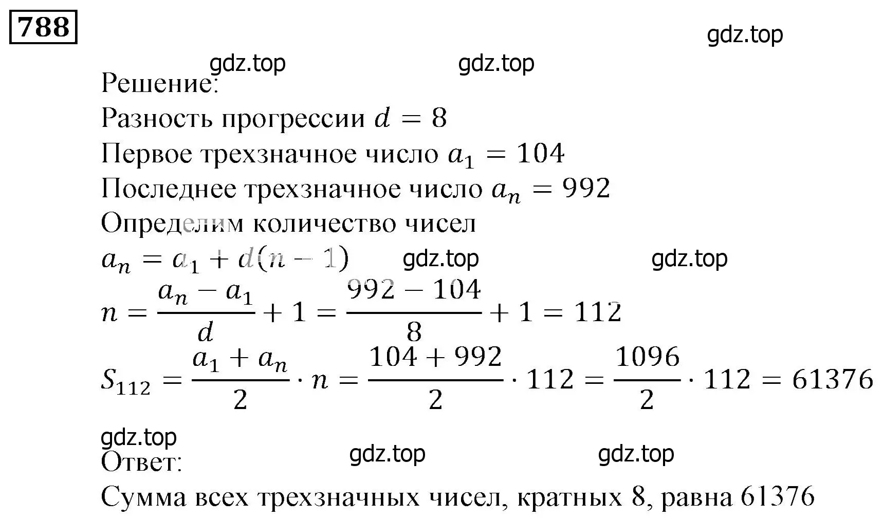 Решение 3. номер 788 (страница 226) гдз по алгебре 9 класс Мерзляк, Полонский, учебник