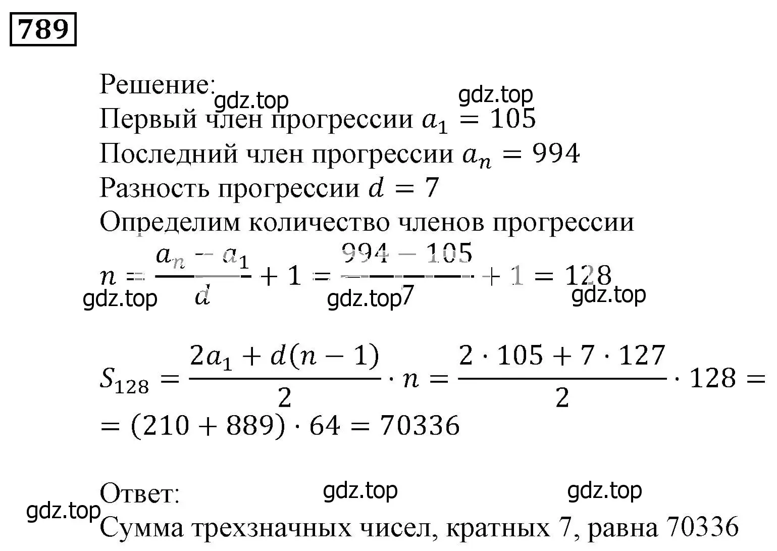 Решение 3. номер 789 (страница 226) гдз по алгебре 9 класс Мерзляк, Полонский, учебник