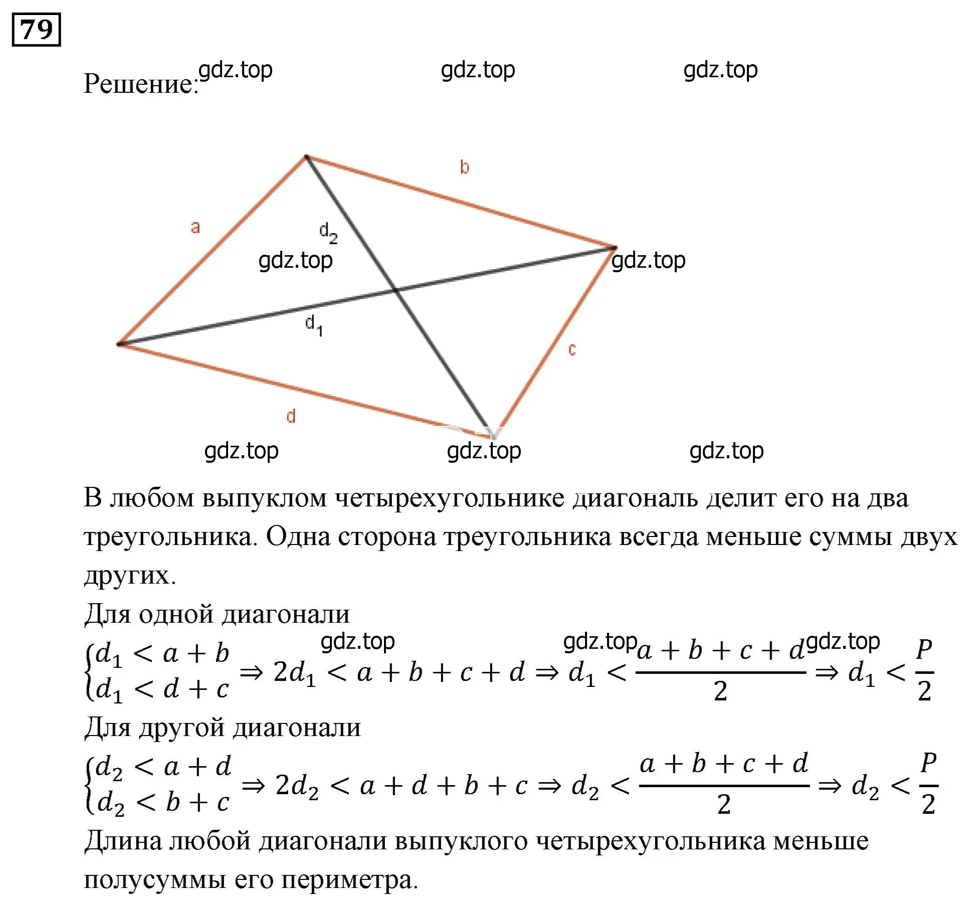 Решение 3. номер 79 (страница 22) гдз по алгебре 9 класс Мерзляк, Полонский, учебник