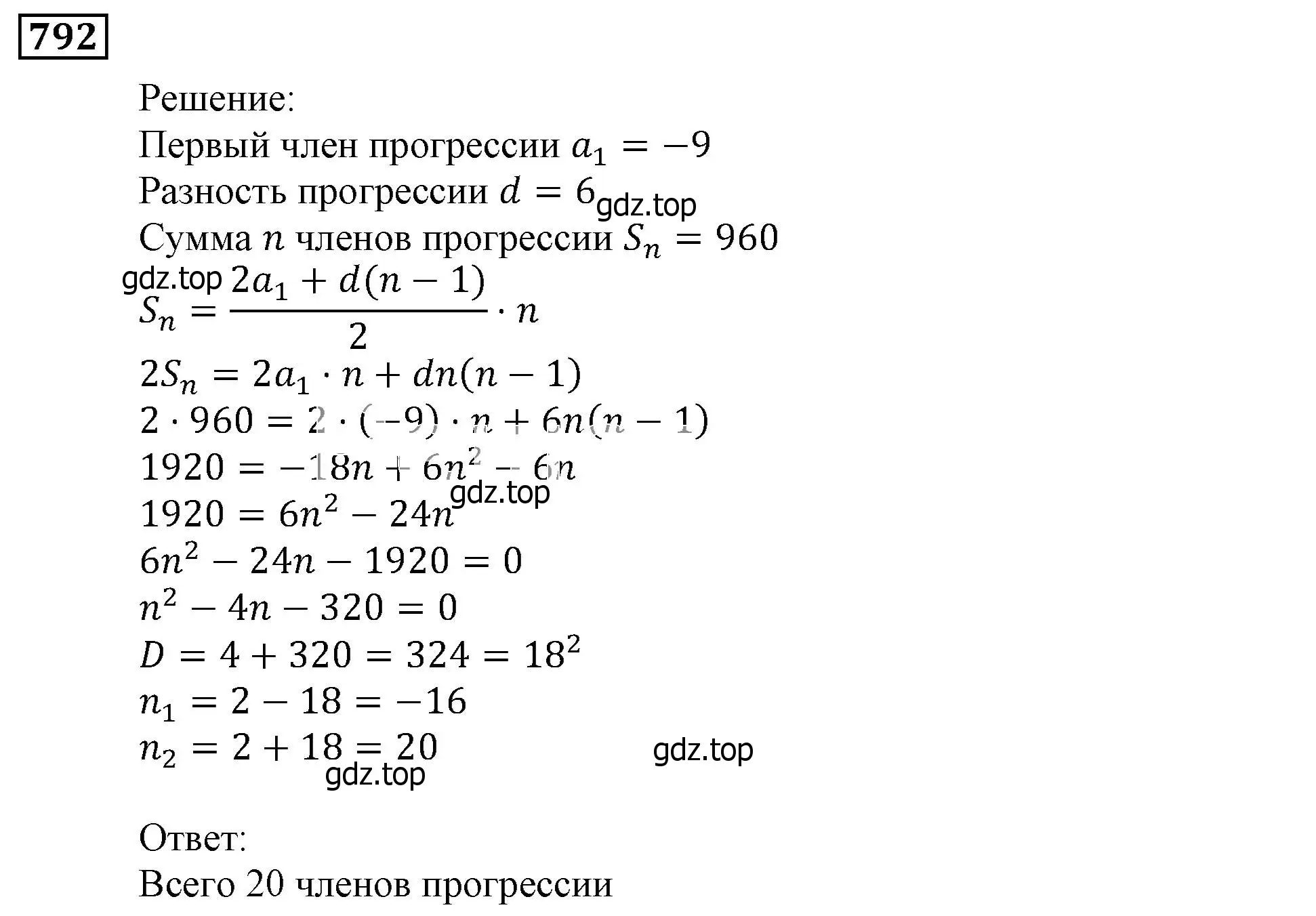 Решение 3. номер 792 (страница 226) гдз по алгебре 9 класс Мерзляк, Полонский, учебник