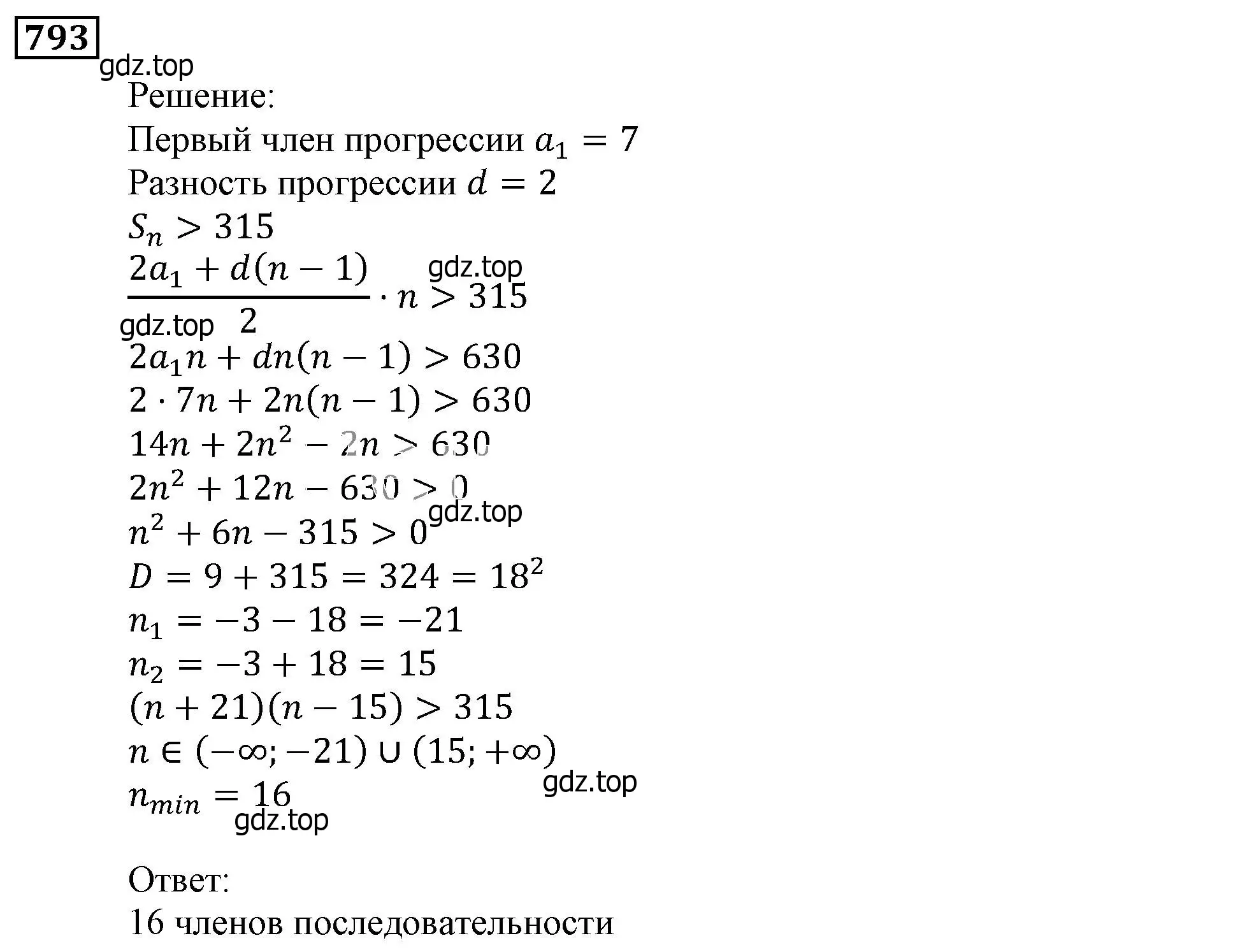 Решение 3. номер 793 (страница 227) гдз по алгебре 9 класс Мерзляк, Полонский, учебник