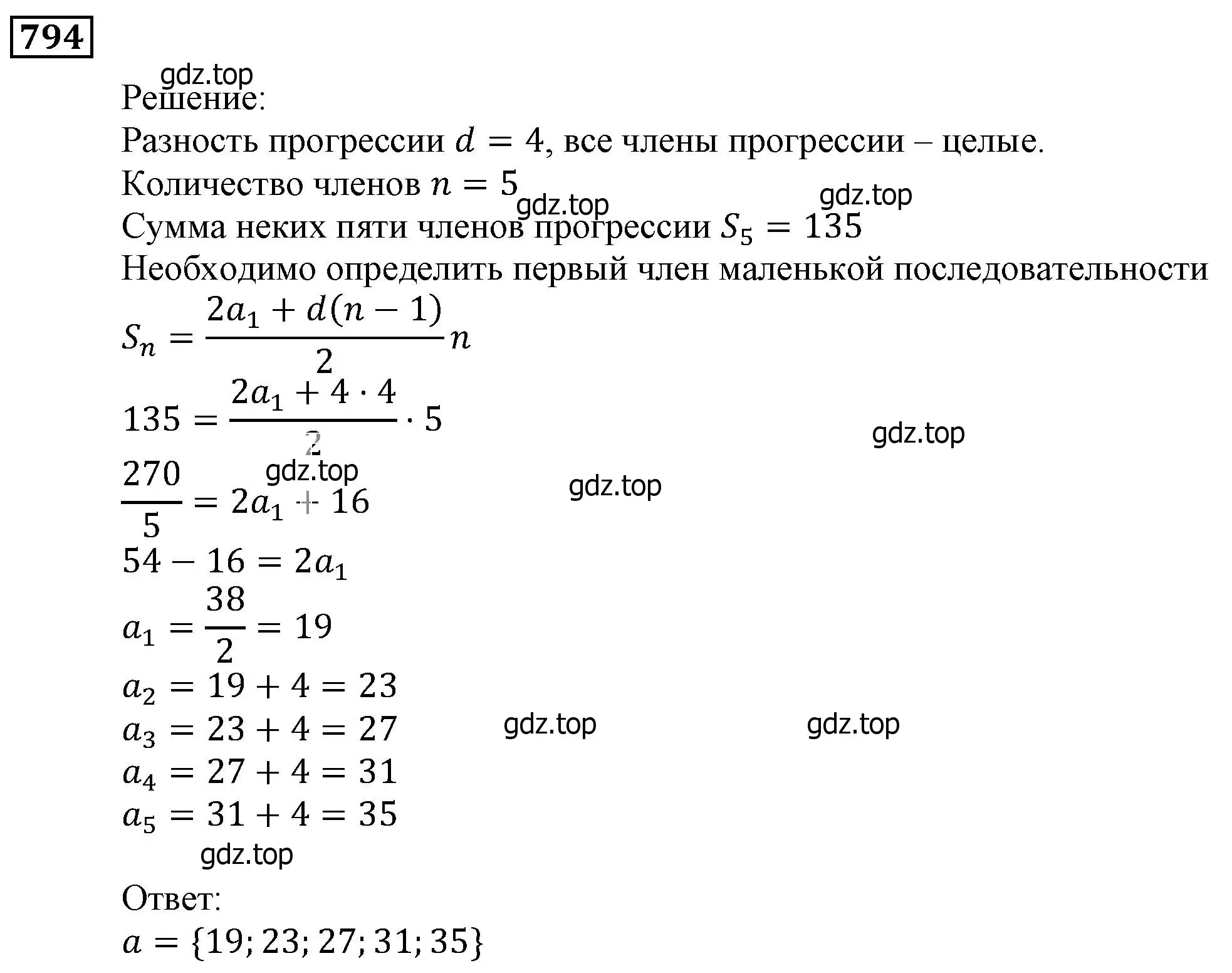 Решение 3. номер 794 (страница 227) гдз по алгебре 9 класс Мерзляк, Полонский, учебник