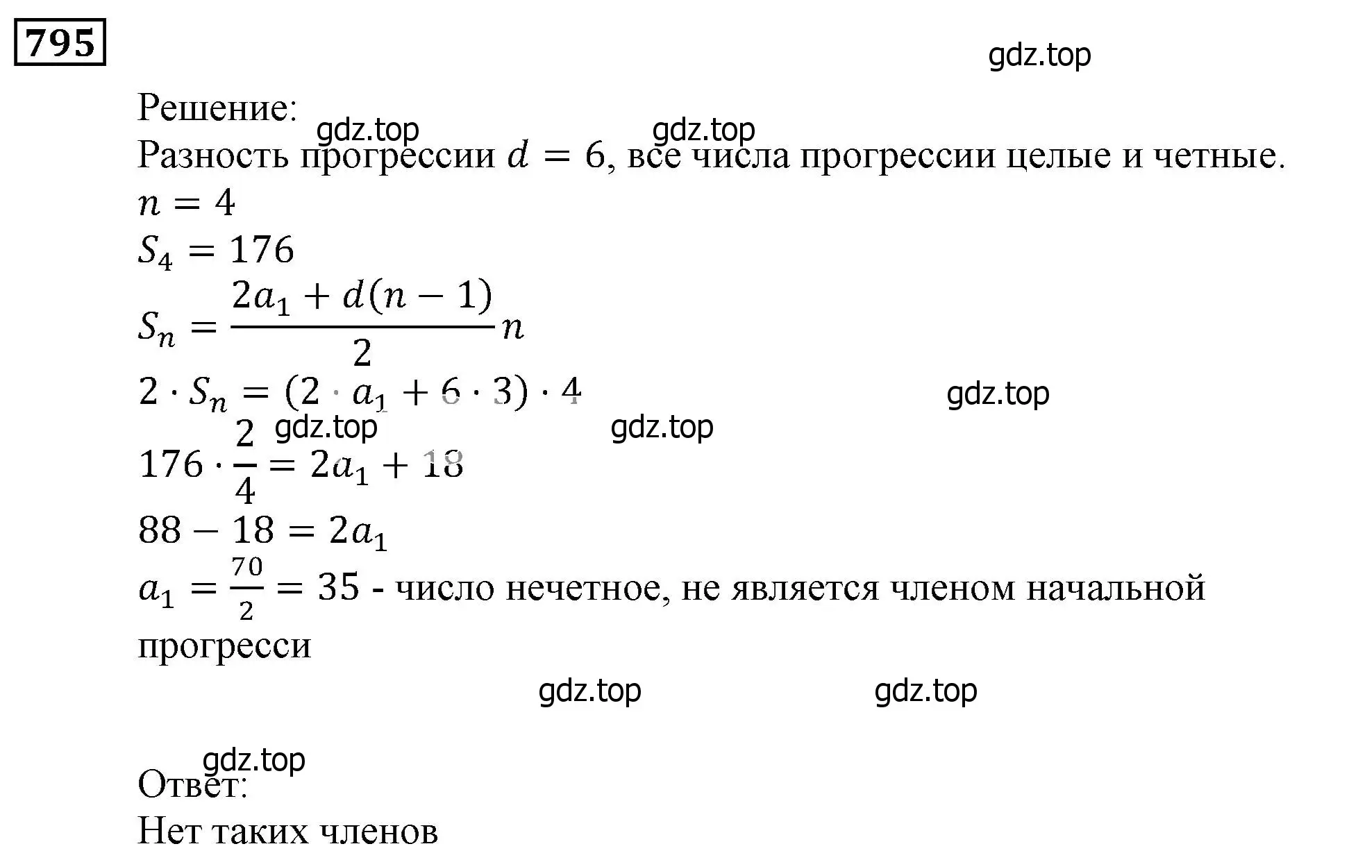 Решение 3. номер 795 (страница 227) гдз по алгебре 9 класс Мерзляк, Полонский, учебник