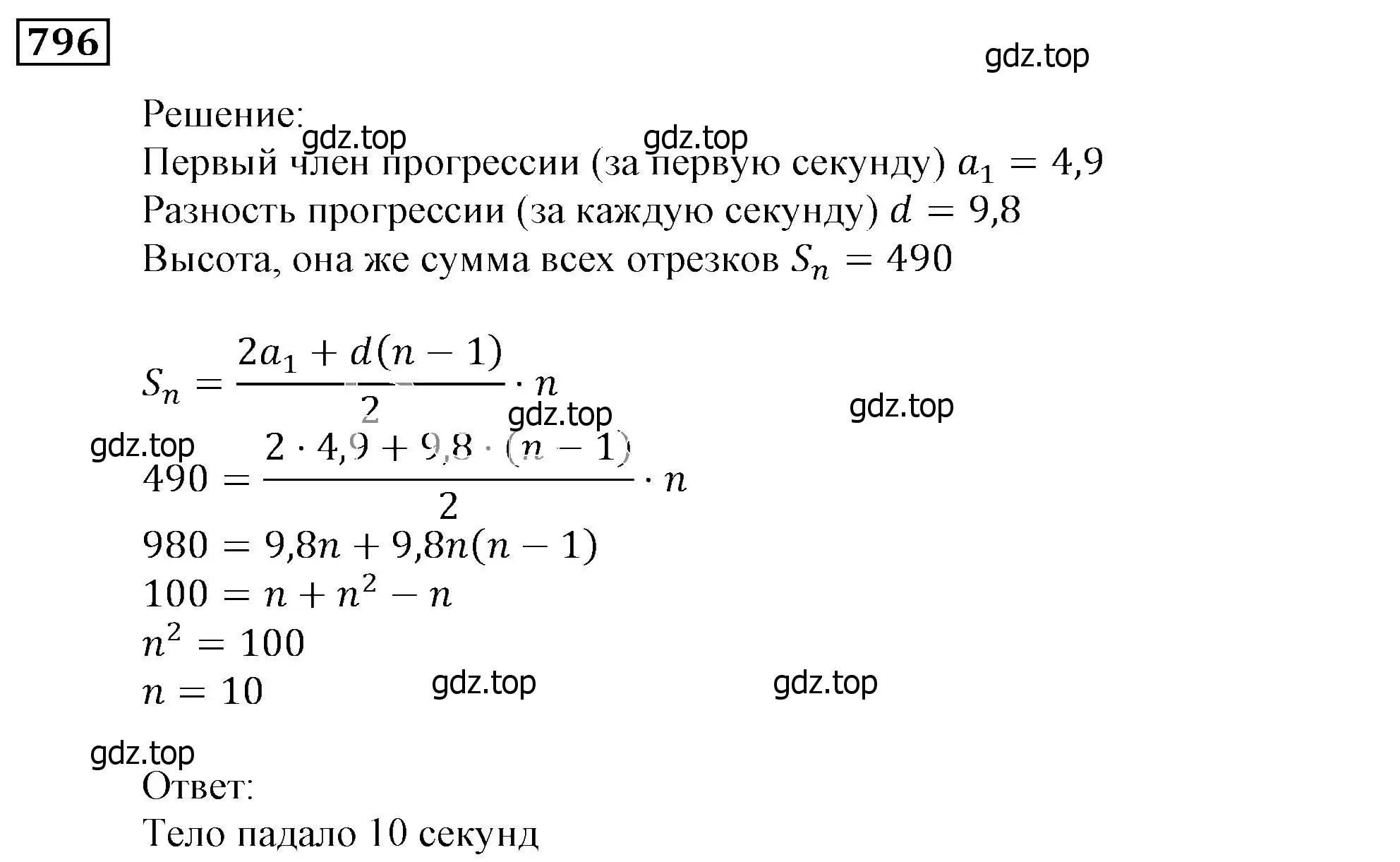 Решение 3. номер 796 (страница 227) гдз по алгебре 9 класс Мерзляк, Полонский, учебник