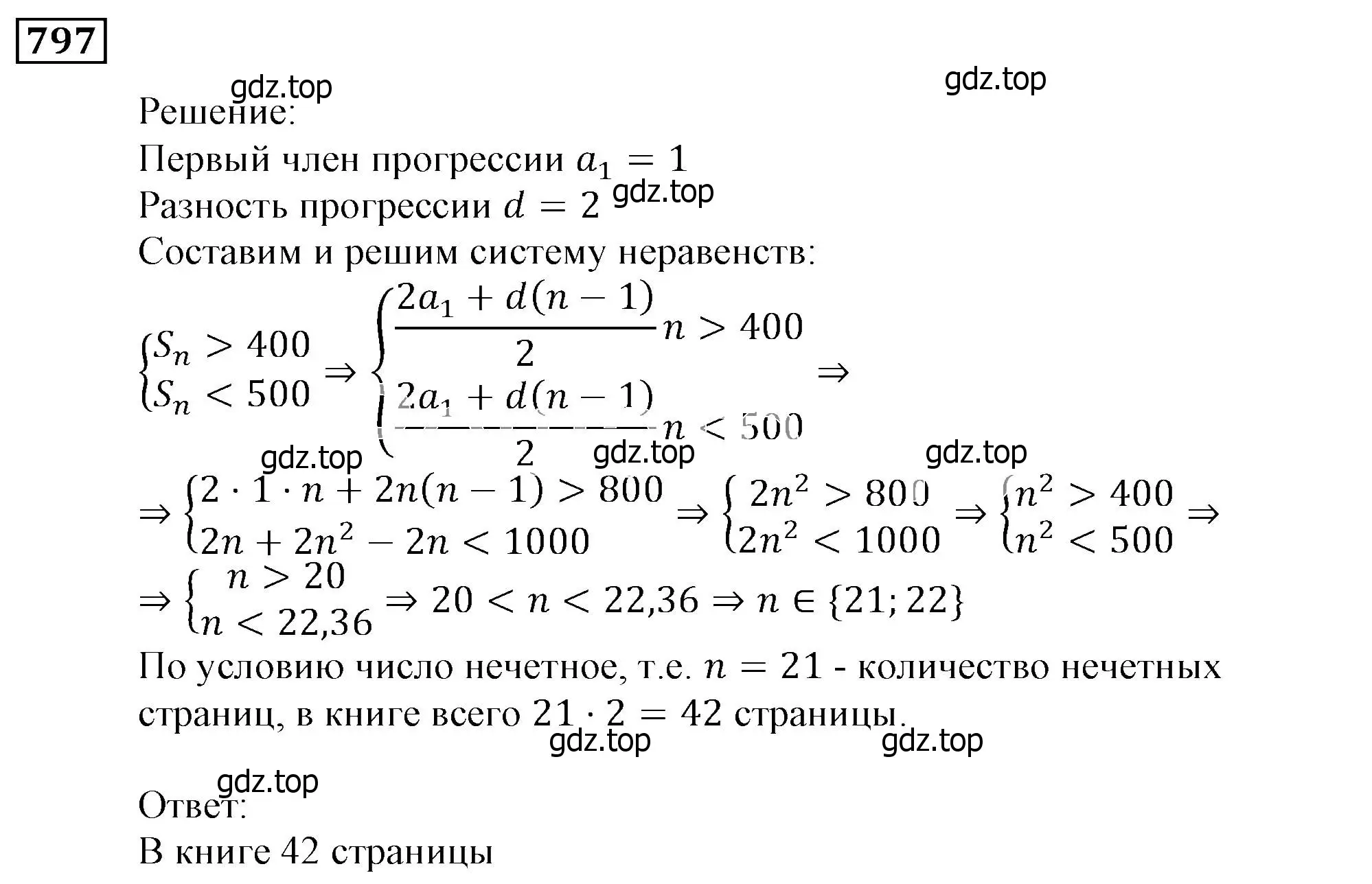 Решение 3. номер 797 (страница 227) гдз по алгебре 9 класс Мерзляк, Полонский, учебник