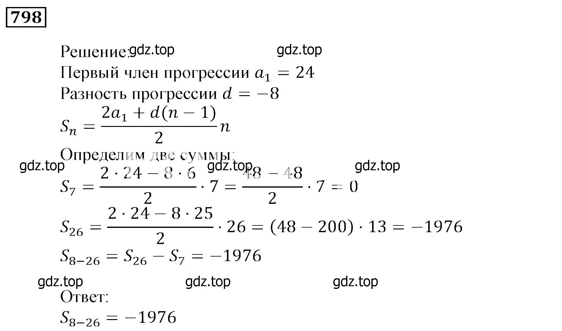 Решение 3. номер 798 (страница 227) гдз по алгебре 9 класс Мерзляк, Полонский, учебник