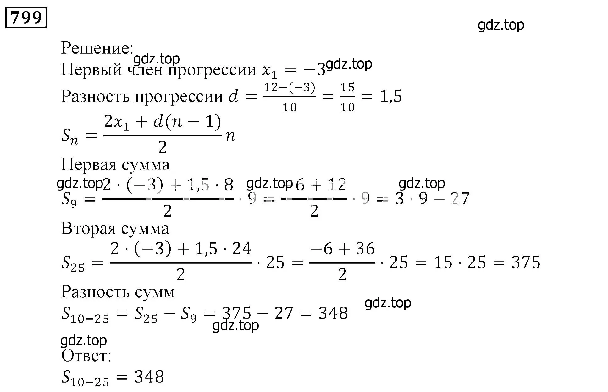 Решение 3. номер 799 (страница 227) гдз по алгебре 9 класс Мерзляк, Полонский, учебник