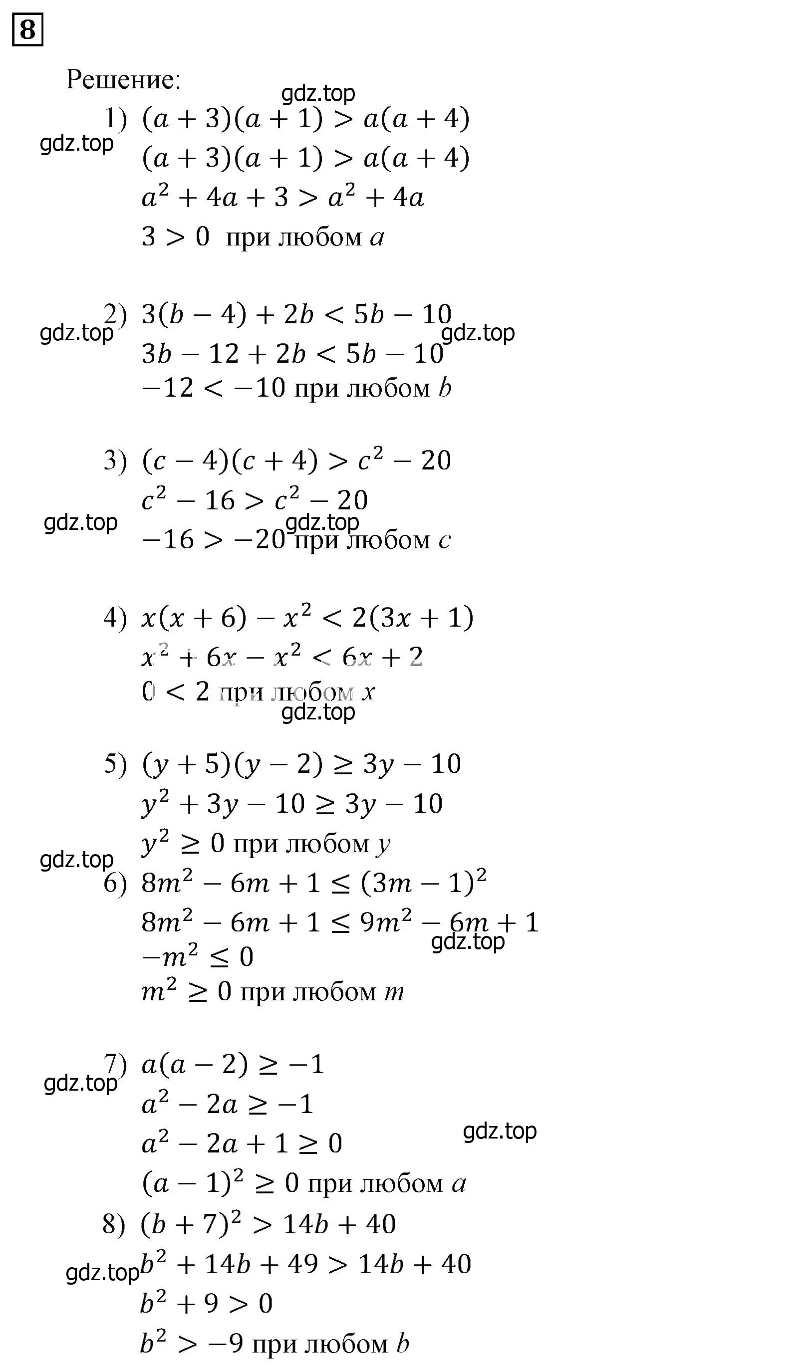 Решение 3. номер 8 (страница 8) гдз по алгебре 9 класс Мерзляк, Полонский, учебник