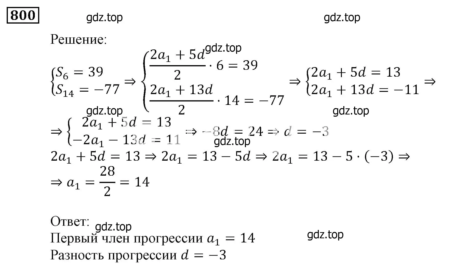 Решение 3. номер 800 (страница 227) гдз по алгебре 9 класс Мерзляк, Полонский, учебник