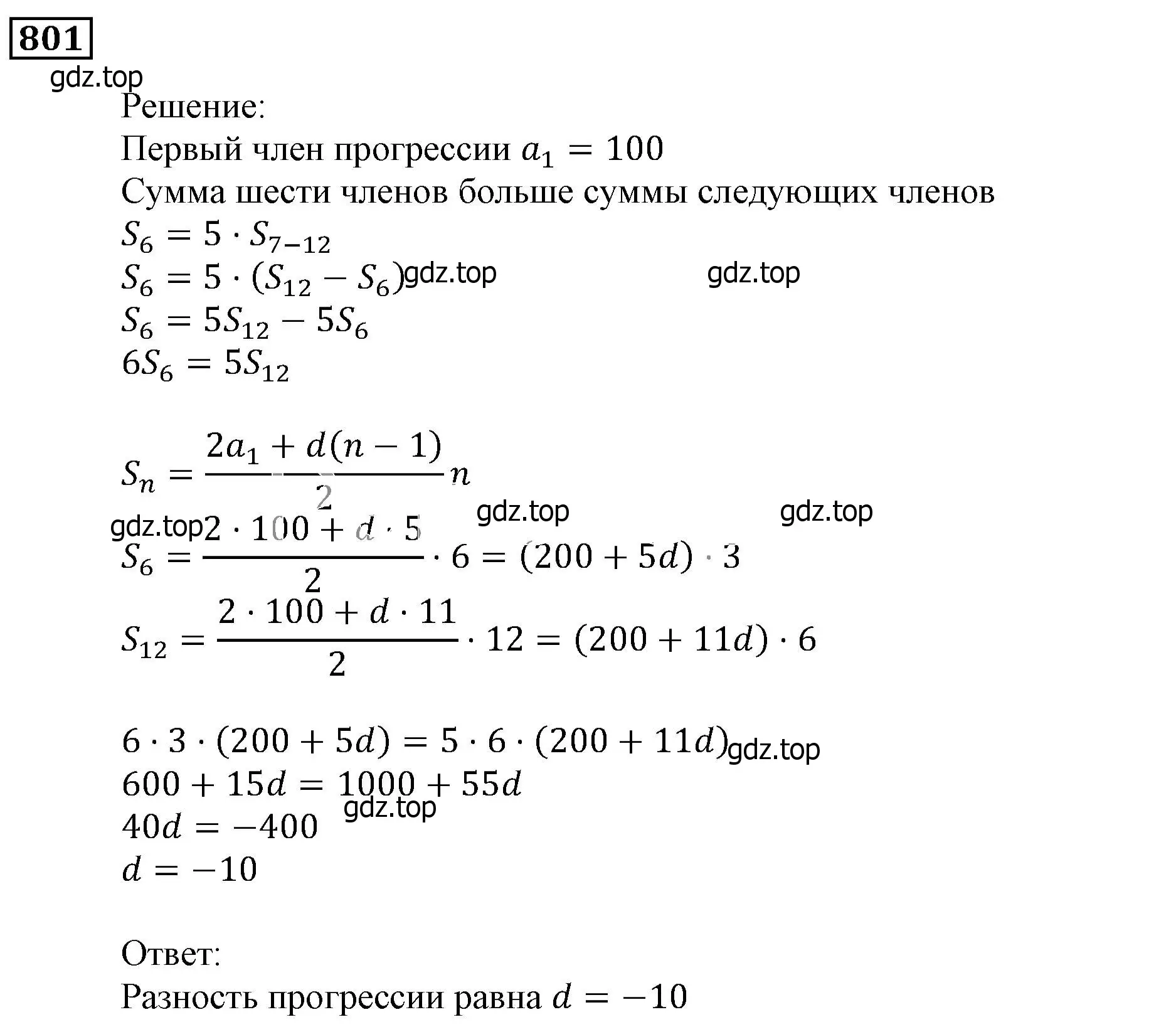 Решение 3. номер 801 (страница 227) гдз по алгебре 9 класс Мерзляк, Полонский, учебник