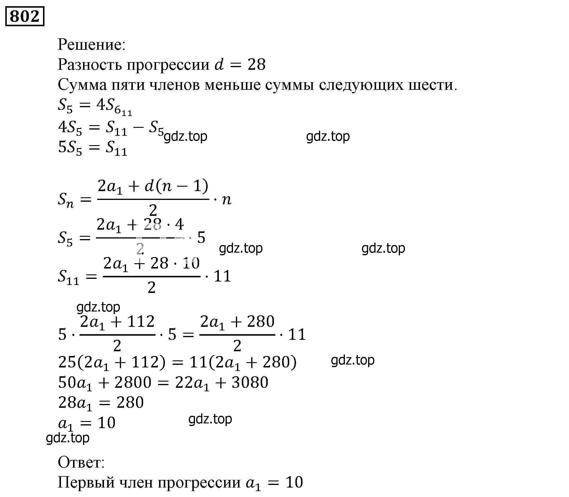 Решение 3. номер 802 (страница 227) гдз по алгебре 9 класс Мерзляк, Полонский, учебник