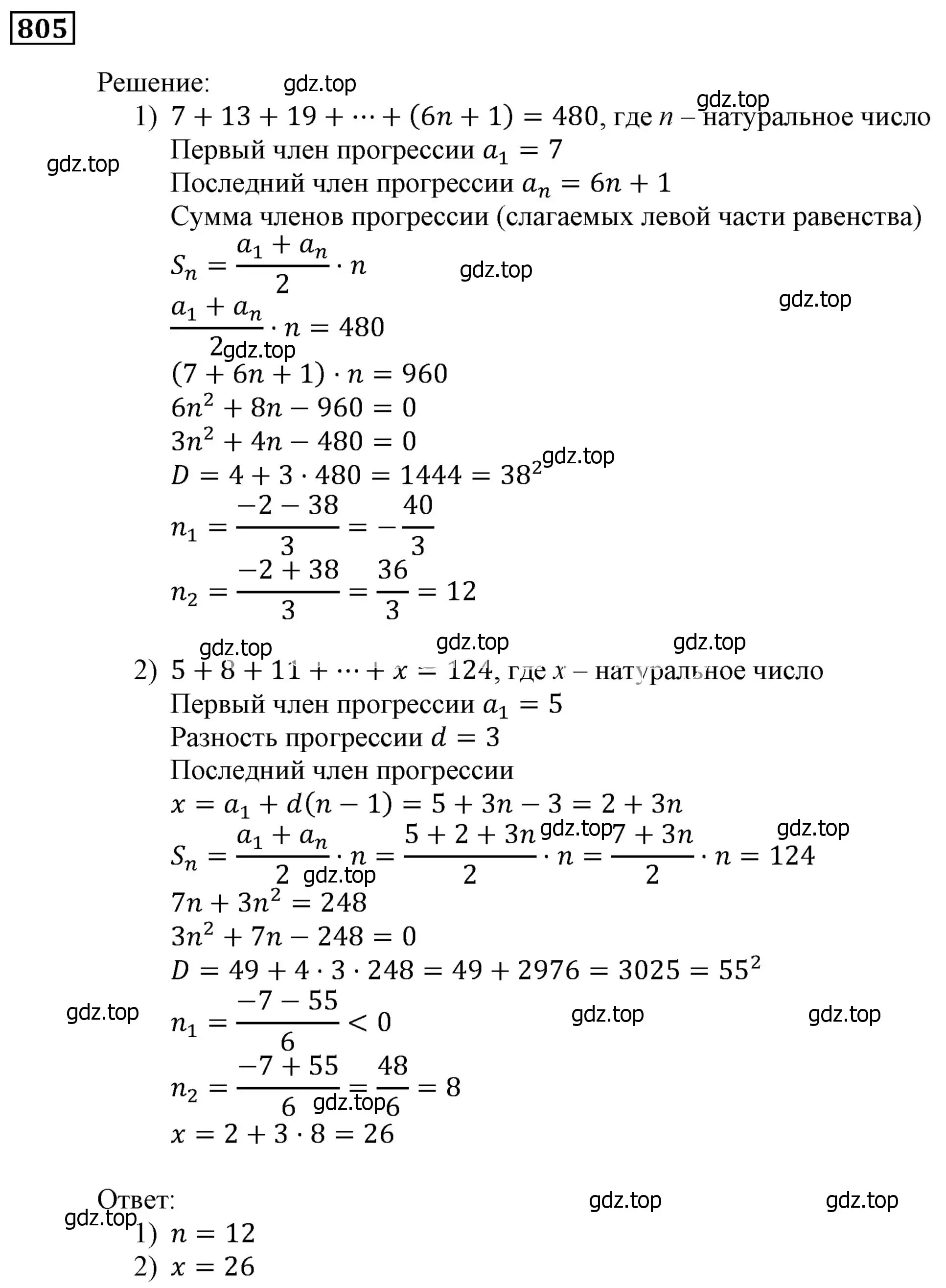 Решение 3. номер 805 (страница 227) гдз по алгебре 9 класс Мерзляк, Полонский, учебник