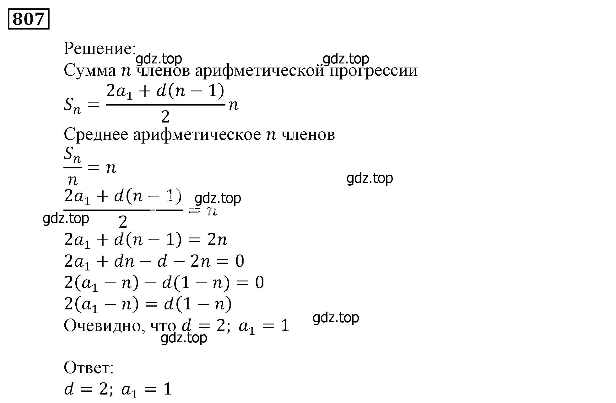 Решение 3. номер 807 (страница 228) гдз по алгебре 9 класс Мерзляк, Полонский, учебник