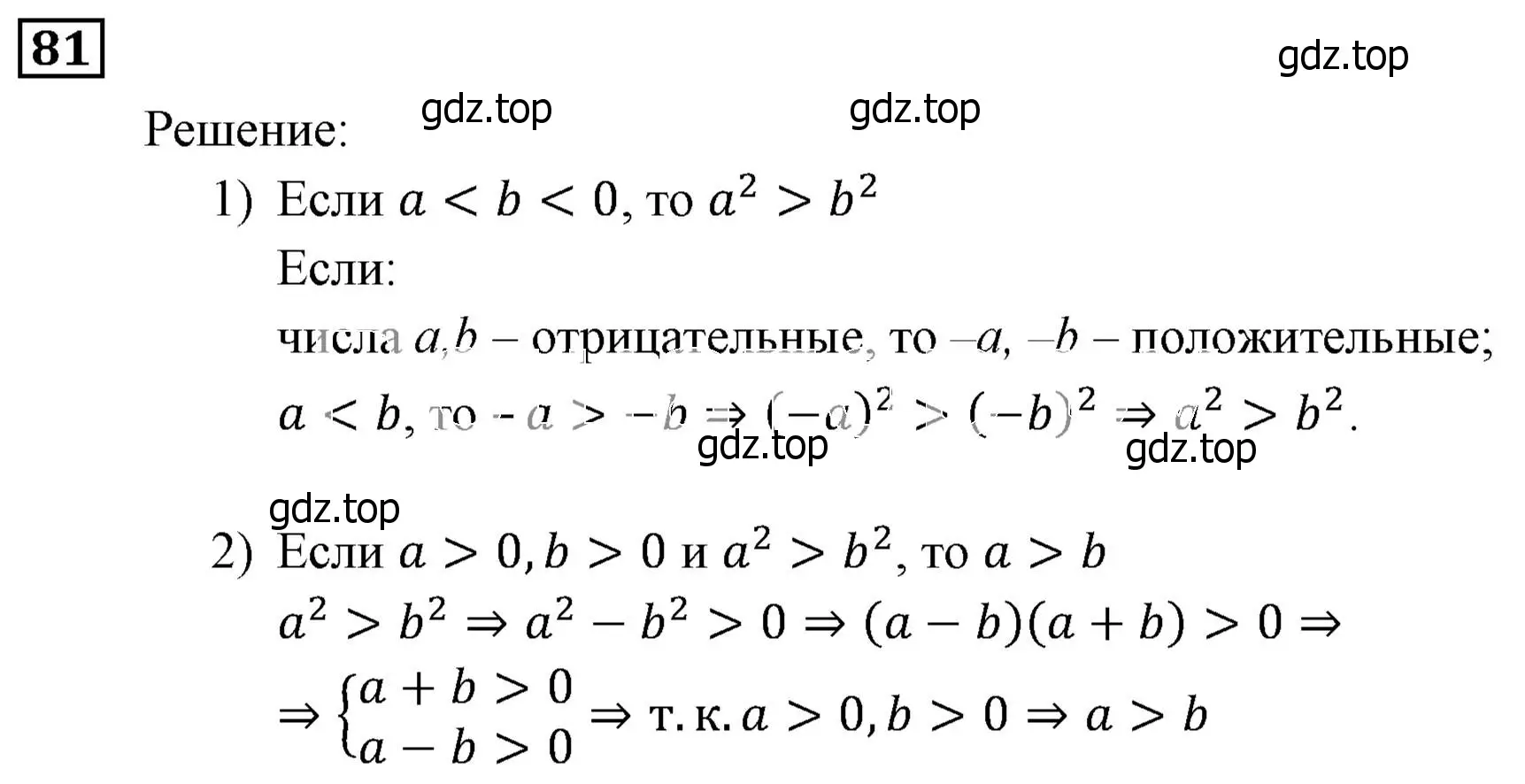 Решение 3. номер 81 (страница 22) гдз по алгебре 9 класс Мерзляк, Полонский, учебник