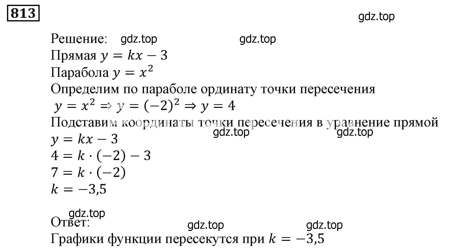 Решение 3. номер 813 (страница 228) гдз по алгебре 9 класс Мерзляк, Полонский, учебник