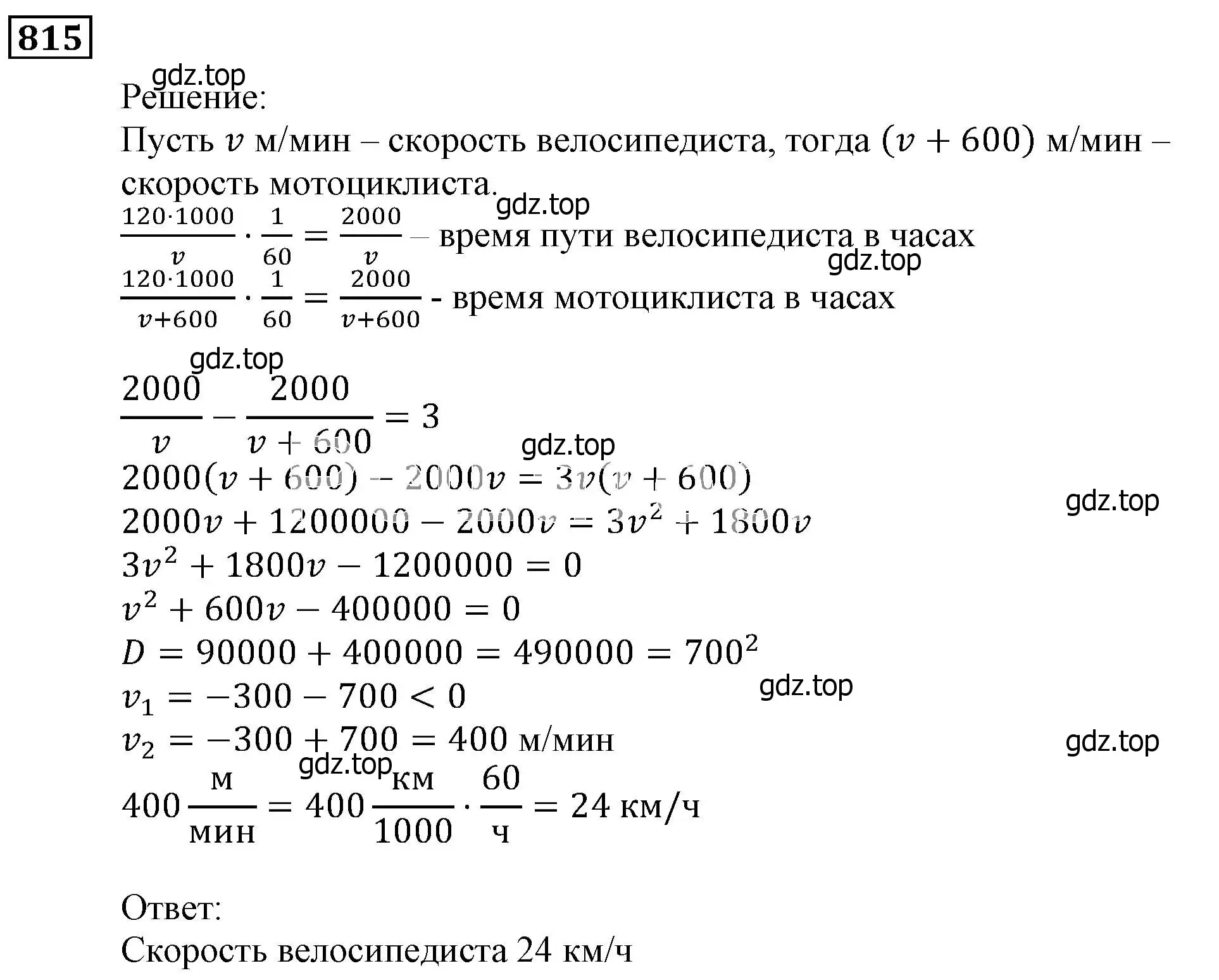 Решение 3. номер 815 (страница 228) гдз по алгебре 9 класс Мерзляк, Полонский, учебник