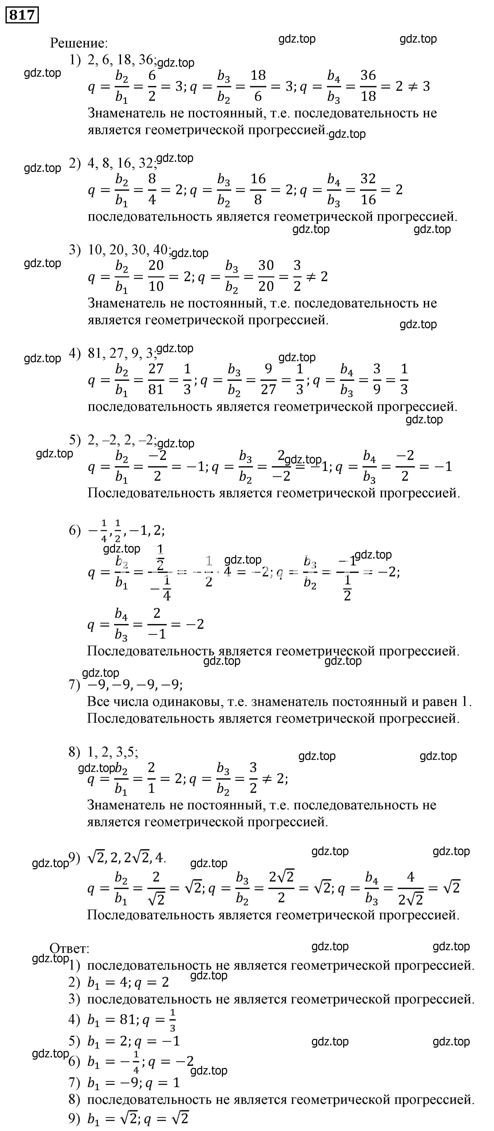 Решение 3. номер 817 (страница 233) гдз по алгебре 9 класс Мерзляк, Полонский, учебник