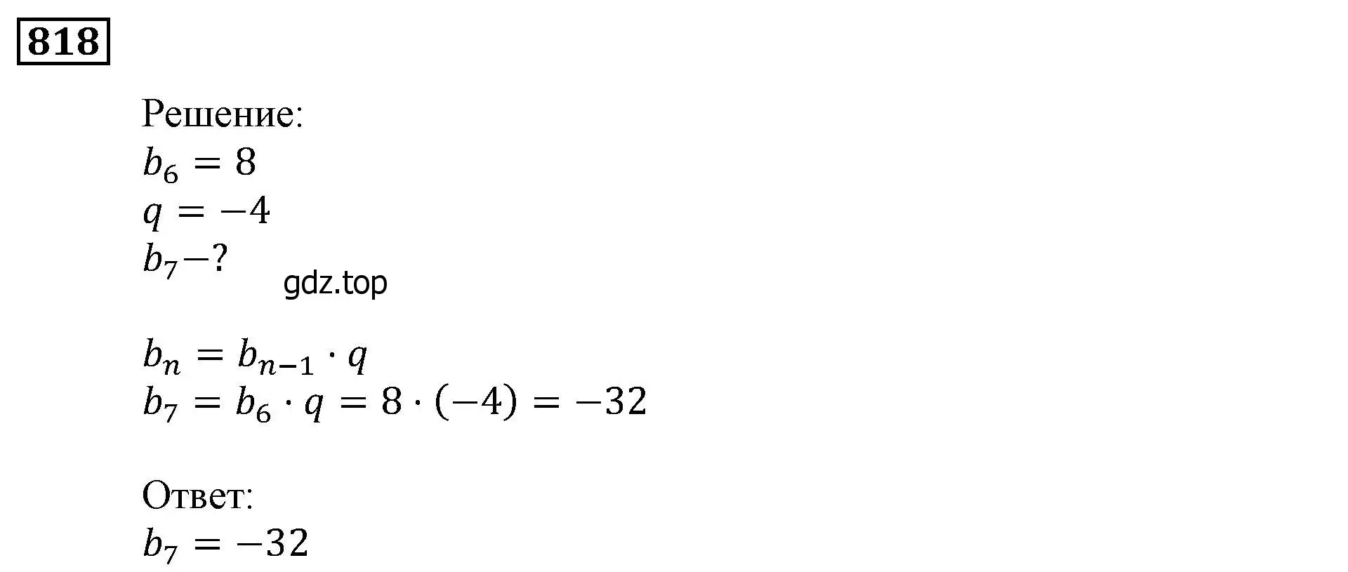 Решение 3. номер 818 (страница 233) гдз по алгебре 9 класс Мерзляк, Полонский, учебник