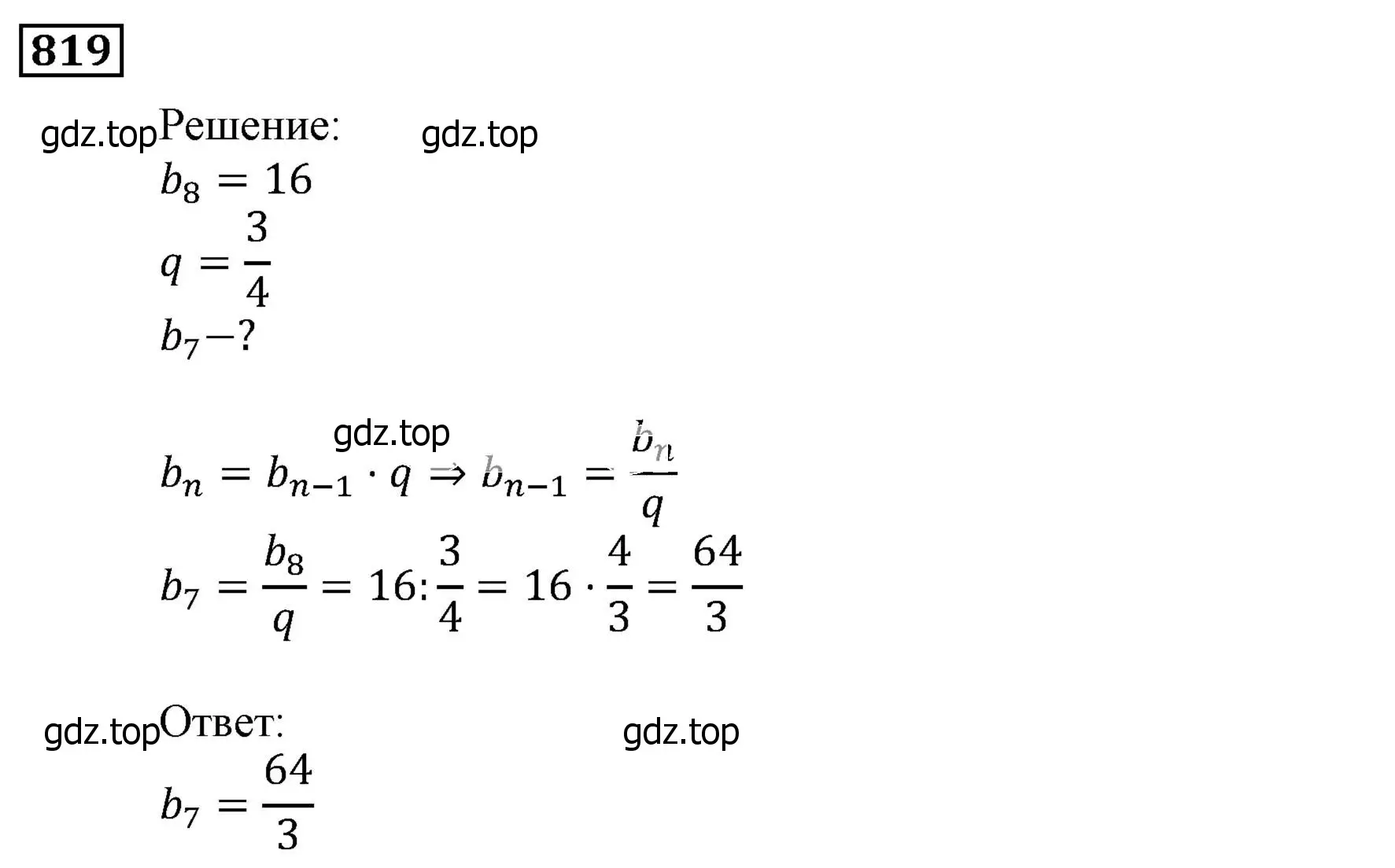 Решение 3. номер 819 (страница 233) гдз по алгебре 9 класс Мерзляк, Полонский, учебник
