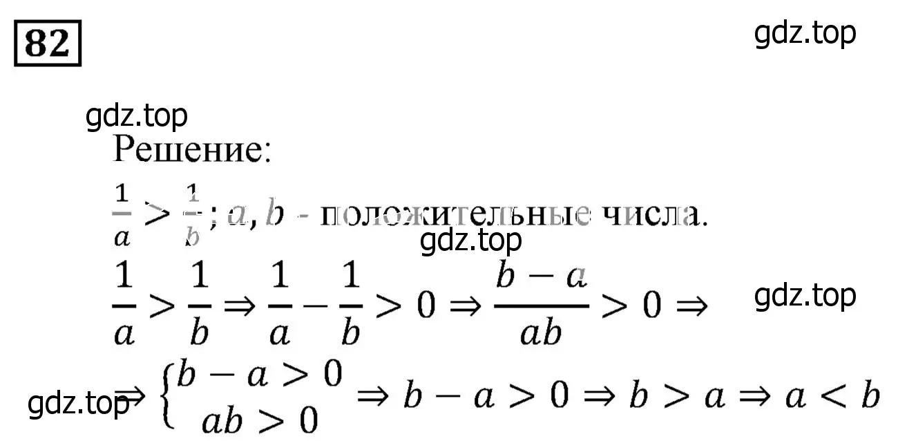 Решение 3. номер 82 (страница 22) гдз по алгебре 9 класс Мерзляк, Полонский, учебник