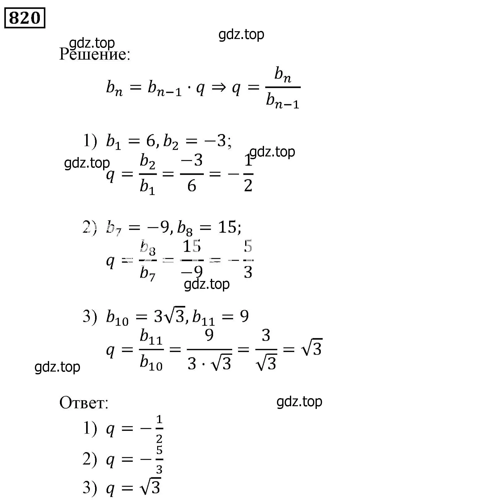 Решение 3. номер 820 (страница 233) гдз по алгебре 9 класс Мерзляк, Полонский, учебник