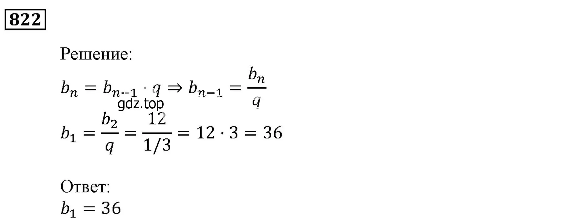 Решение 3. номер 822 (страница 233) гдз по алгебре 9 класс Мерзляк, Полонский, учебник