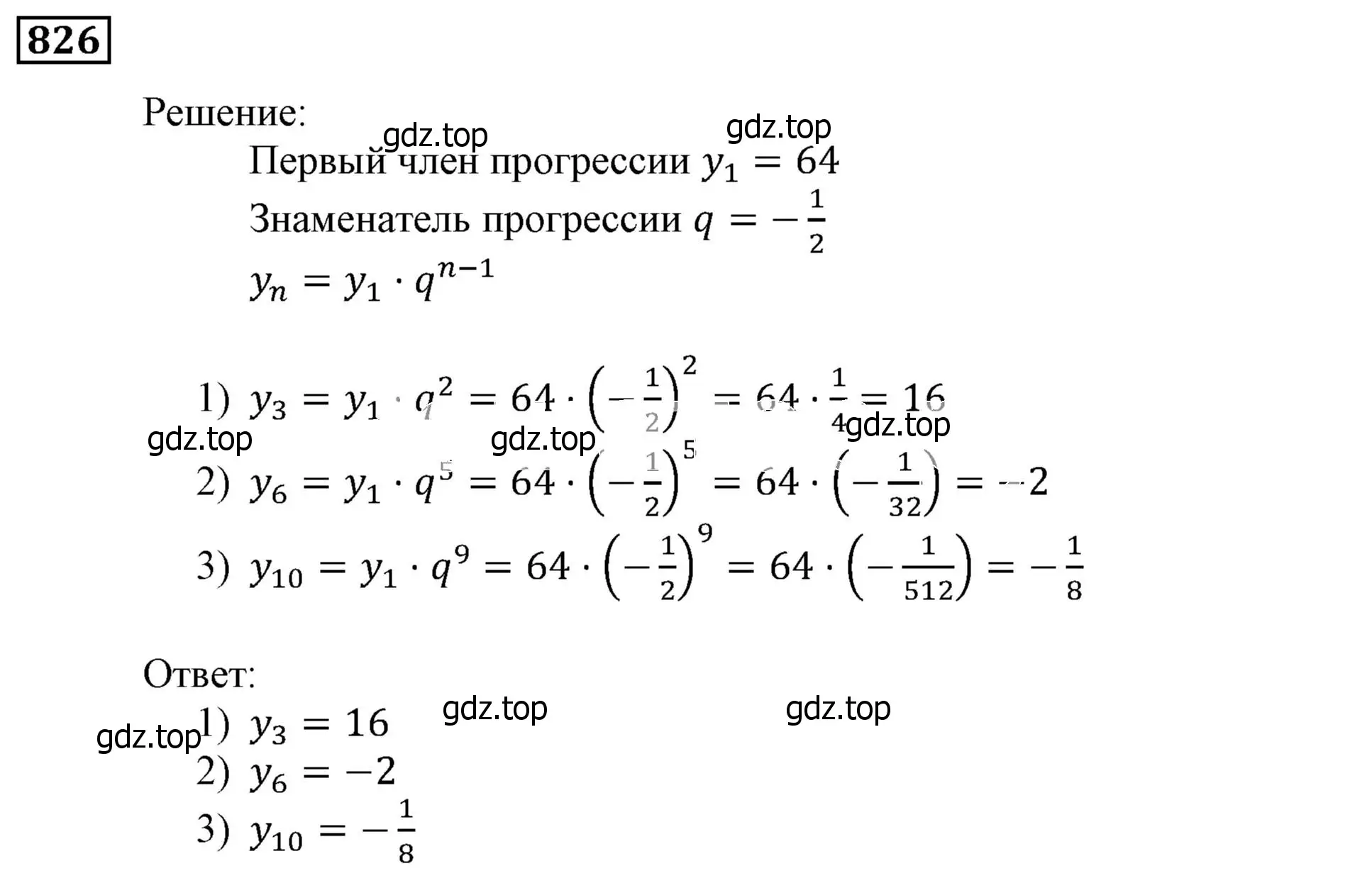 Решение 3. номер 826 (страница 234) гдз по алгебре 9 класс Мерзляк, Полонский, учебник