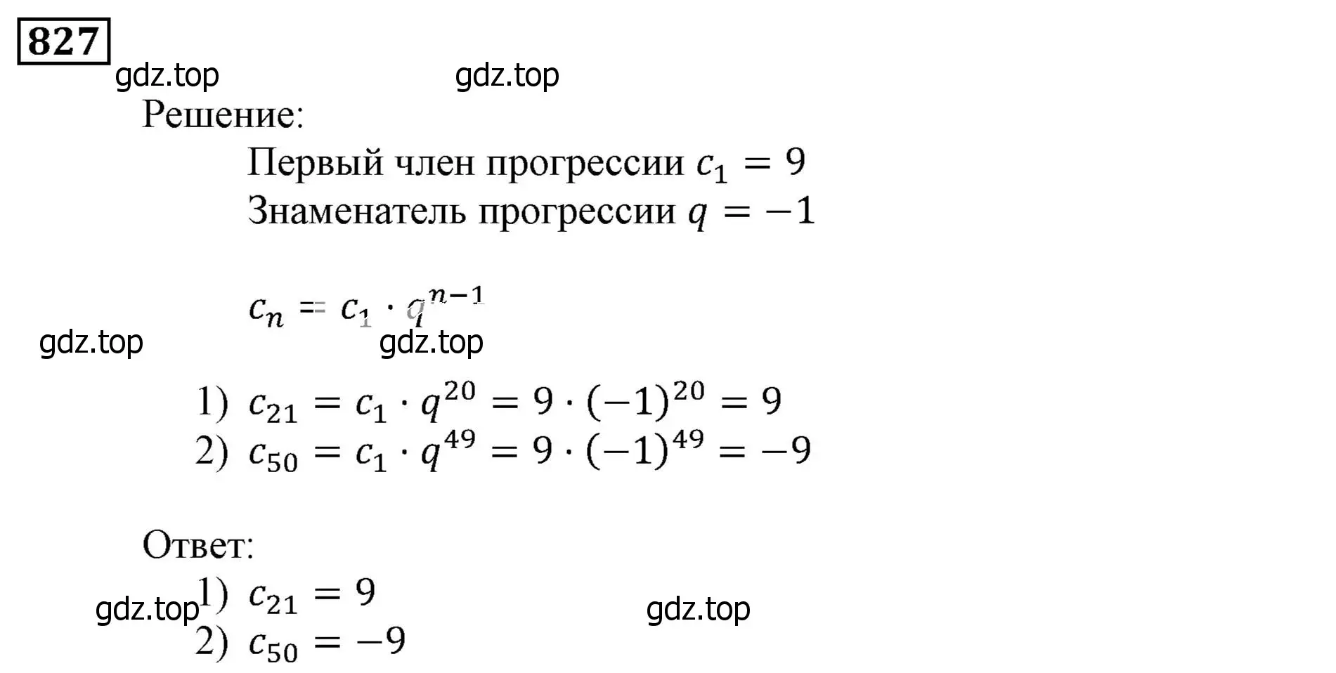 Решение 3. номер 827 (страница 234) гдз по алгебре 9 класс Мерзляк, Полонский, учебник