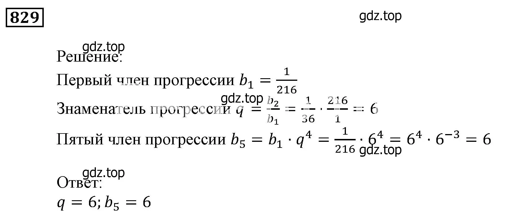 Решение 3. номер 829 (страница 234) гдз по алгебре 9 класс Мерзляк, Полонский, учебник