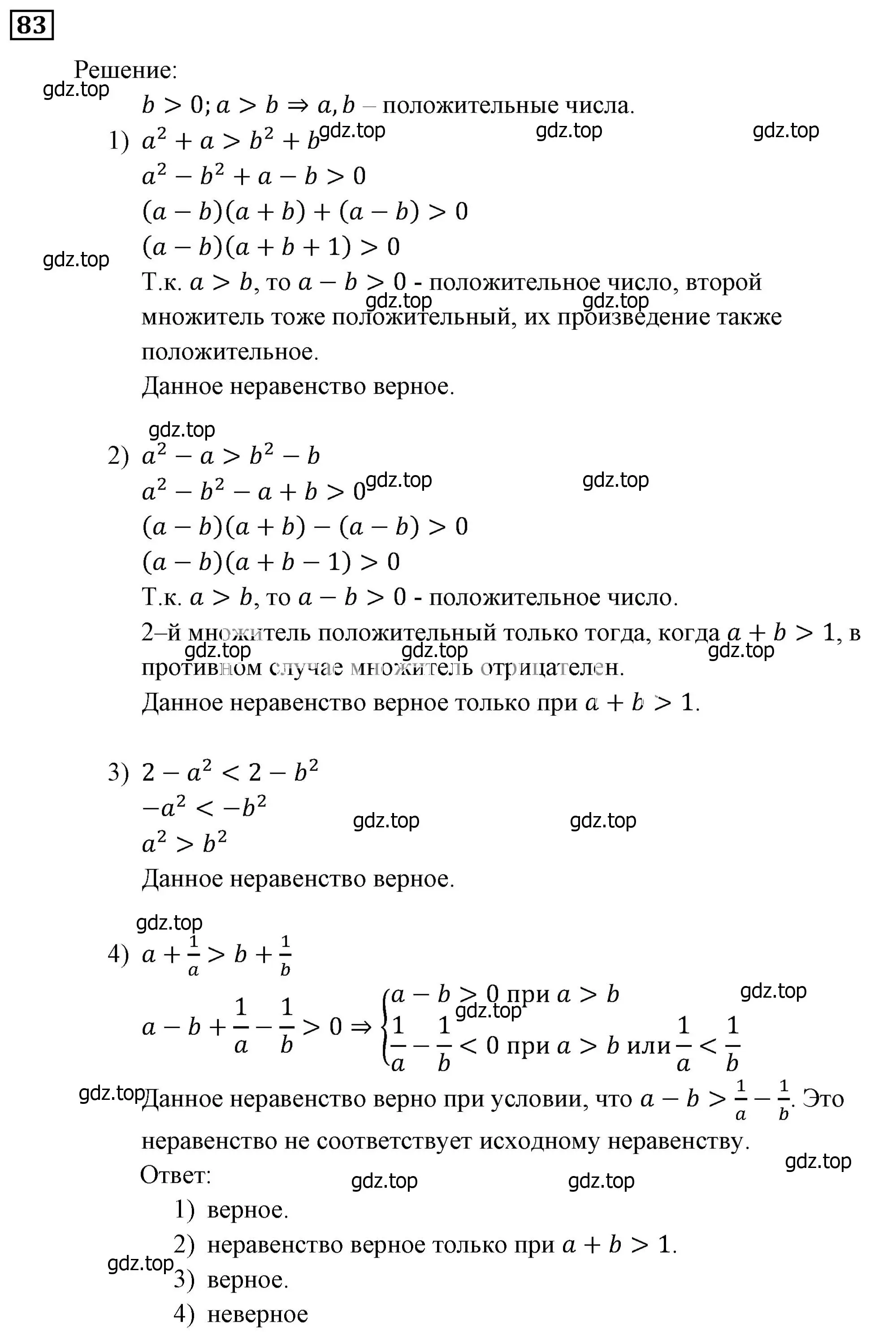 Решение 3. номер 83 (страница 22) гдз по алгебре 9 класс Мерзляк, Полонский, учебник