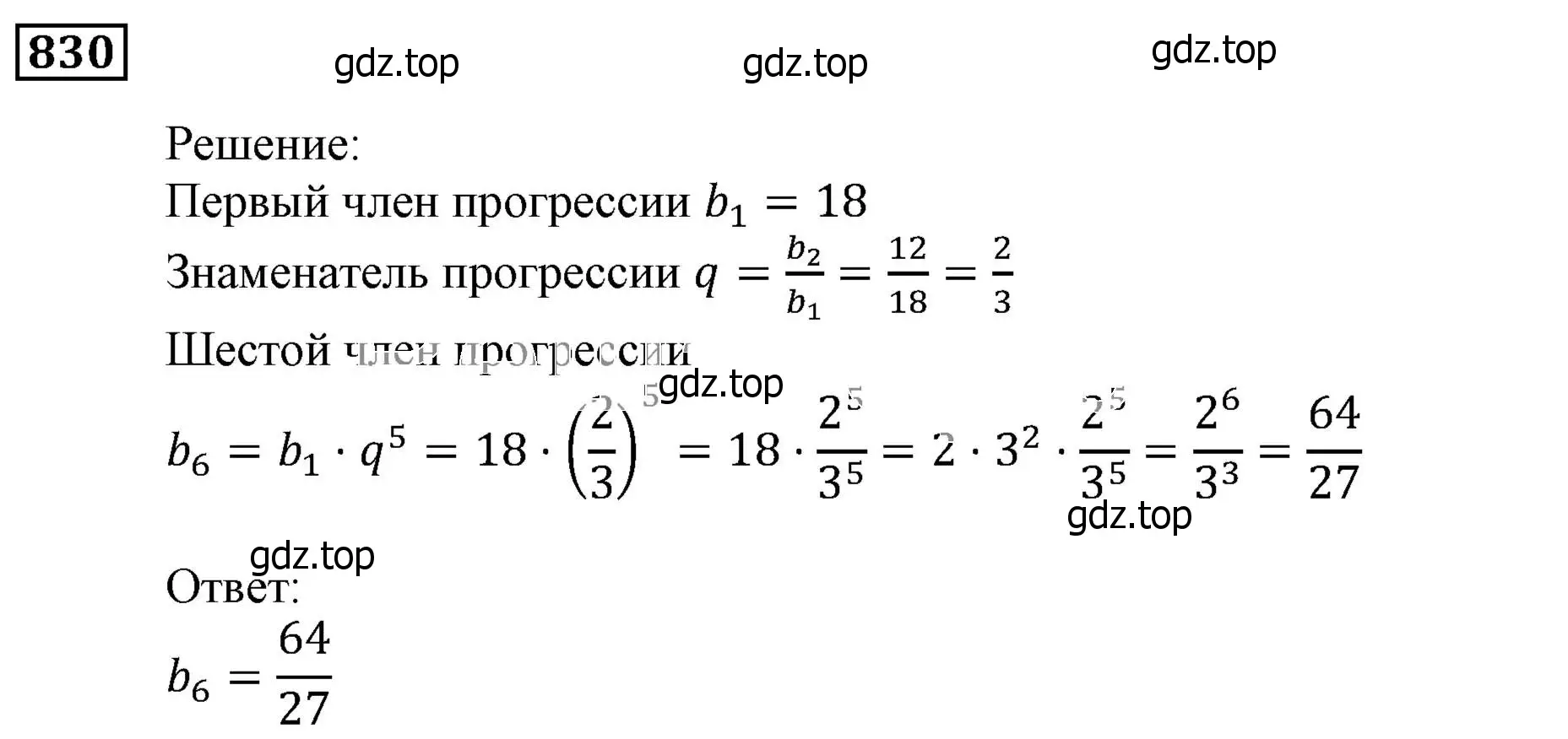 Решение 3. номер 830 (страница 234) гдз по алгебре 9 класс Мерзляк, Полонский, учебник